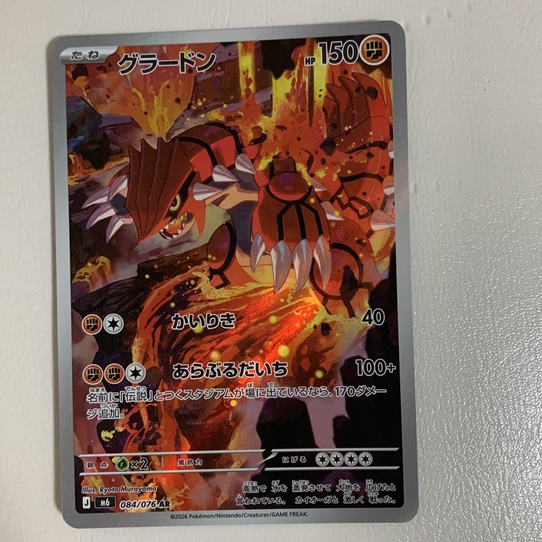 Groudon AR [M6 084/076](Expansion Pack "Storm Emeralda")