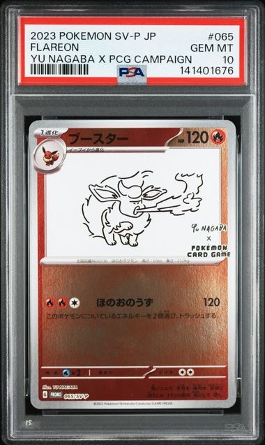 ブースター: プロモ [SV-P 065](「YU NAGABA×ポケモンカードゲーム」プロモーションカード「SV-P」)