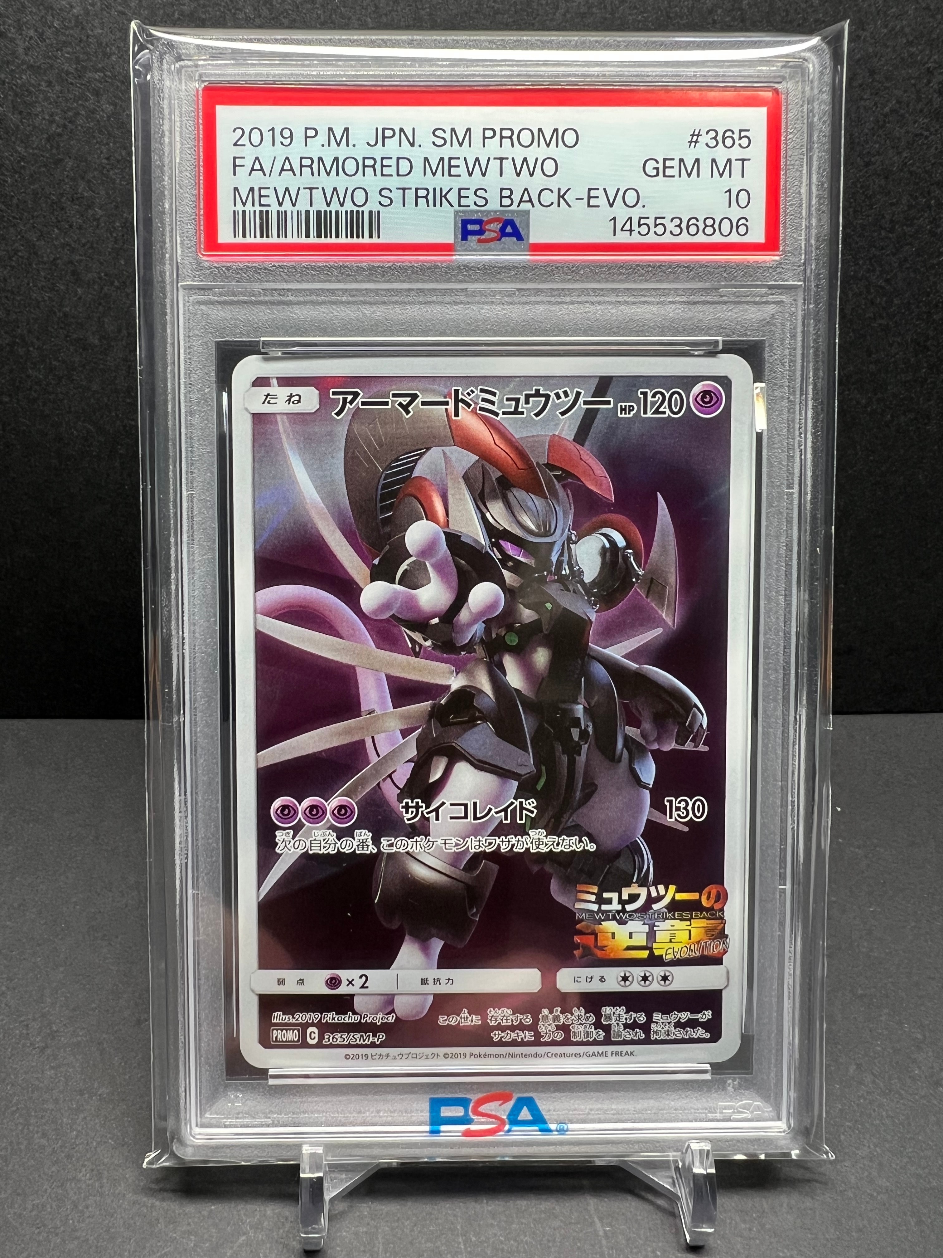 アーマードミュウツー: プロモ (開封済) [SM-P 365](プロモーションカード「SM-P」)
