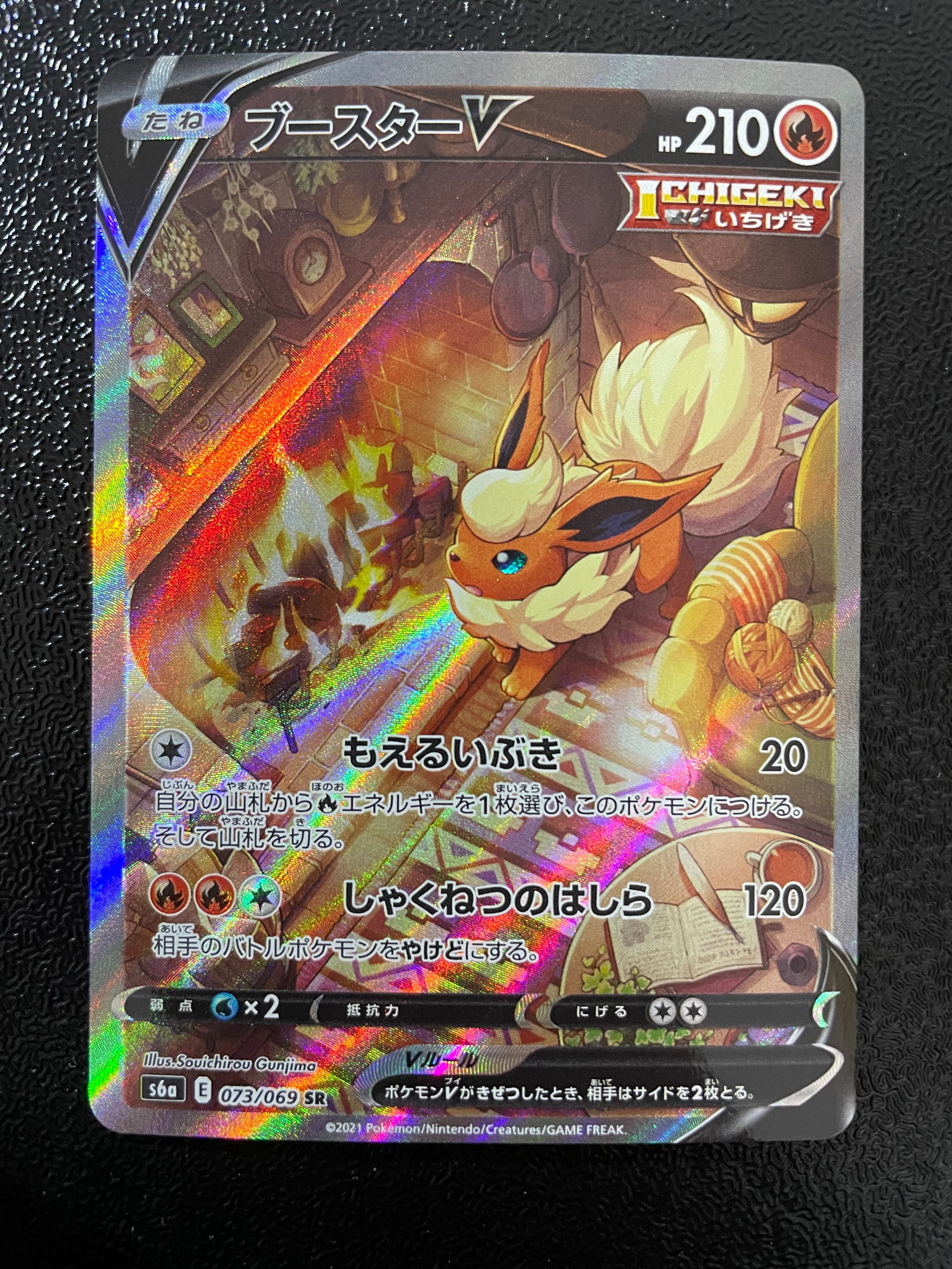 ブースターV SR: SA[S6a 073/069](強化拡張パック「イーブイヒーローズ」)