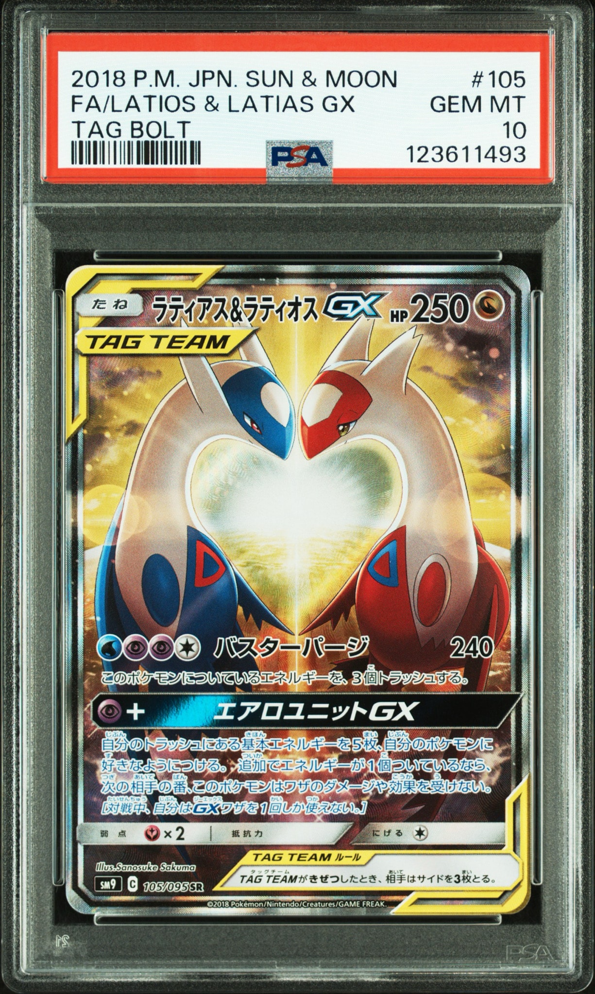 ラティアス＆ラティオスGX SR SM9 104/095 ARS10＋ ラティアス&ラティオスGX SR: SA (ラティラティGX) [SM9 105/095](拡張