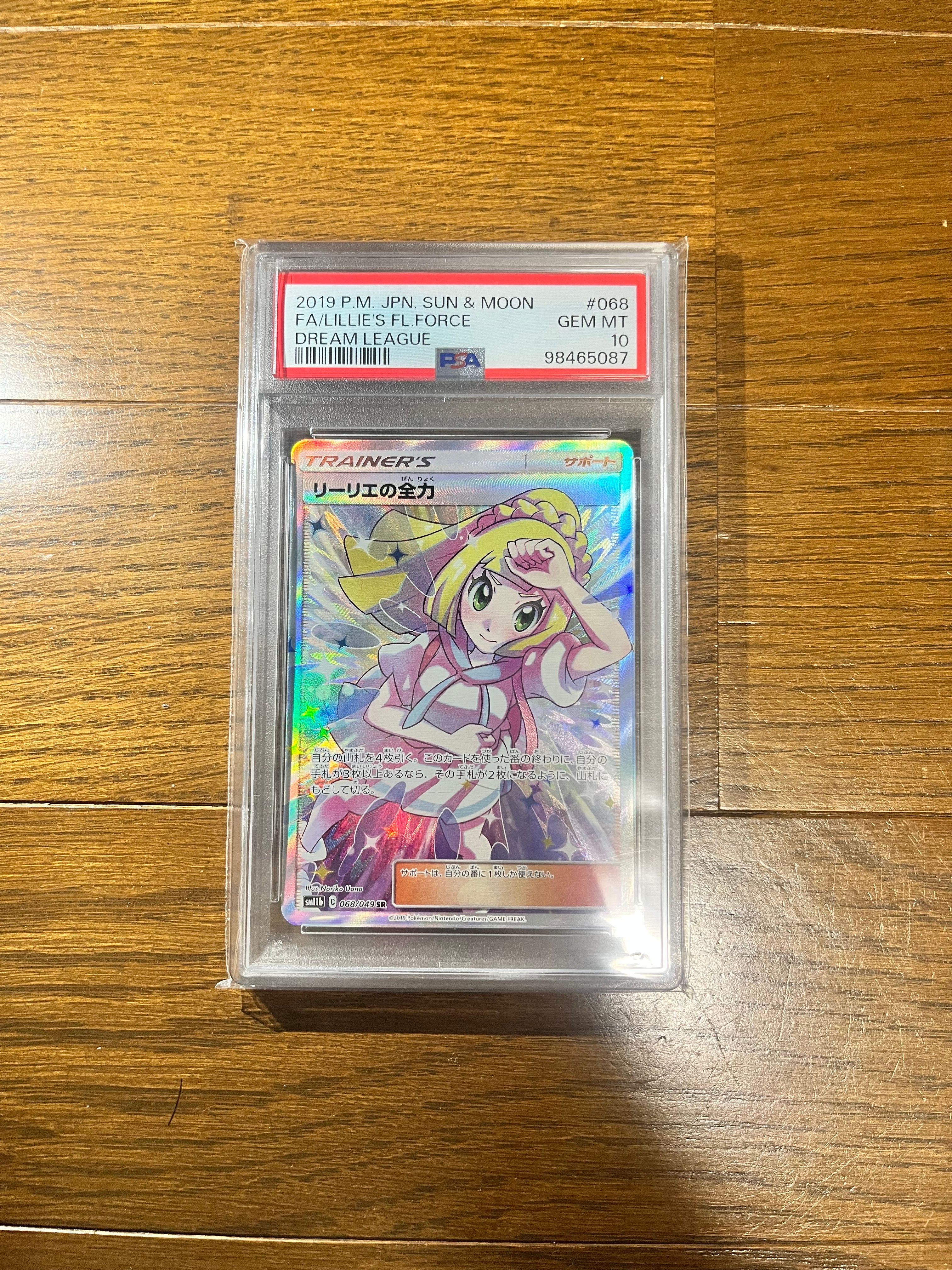 リーリエの全力 SR[SM11b 068/049](強化拡張パック「ドリームリーグ」)
