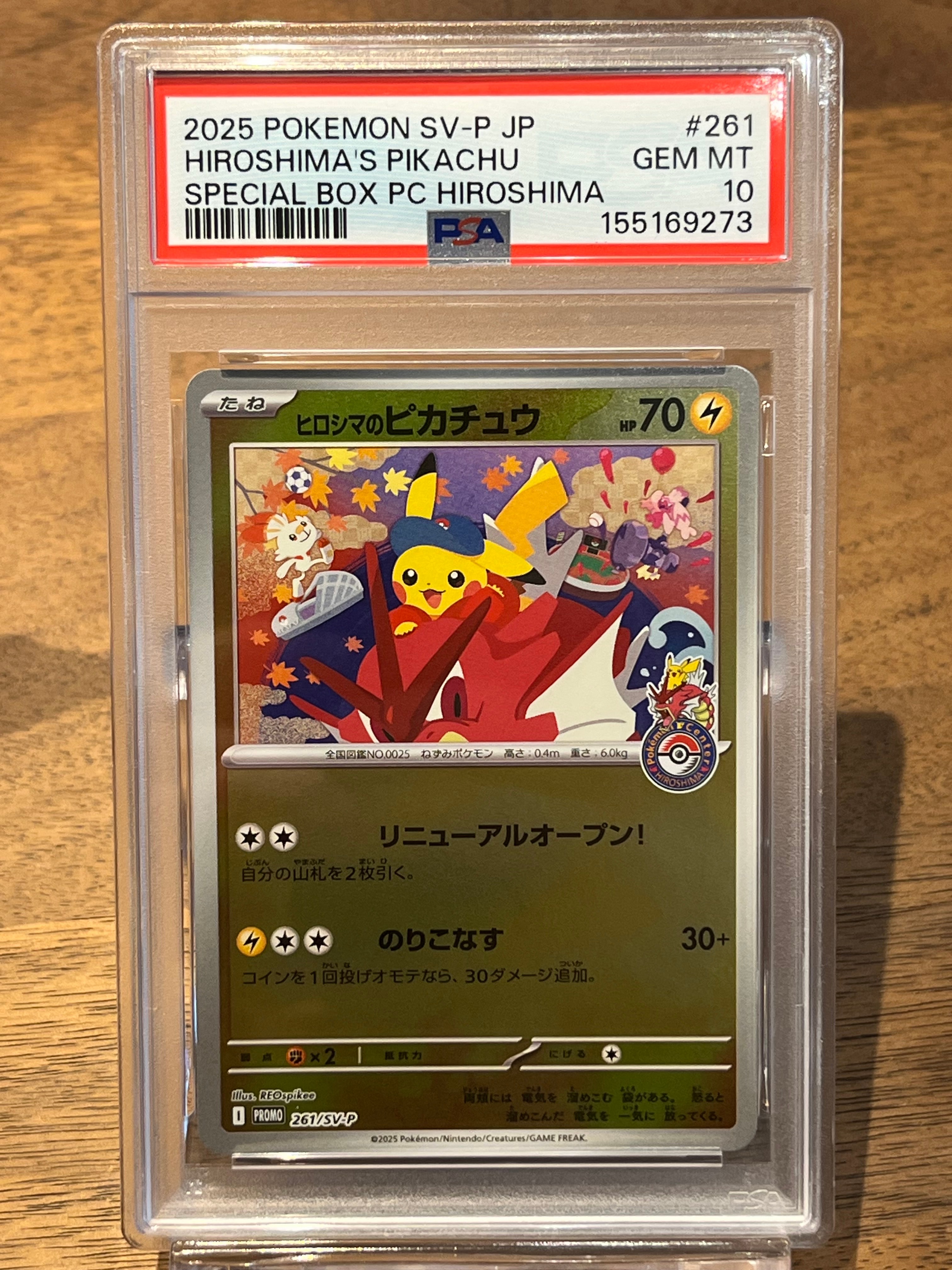 ヒロシマのピカチュウ P [SV-P 261](スペシャルBOX「ポケモンセンターヒロシマ」)
