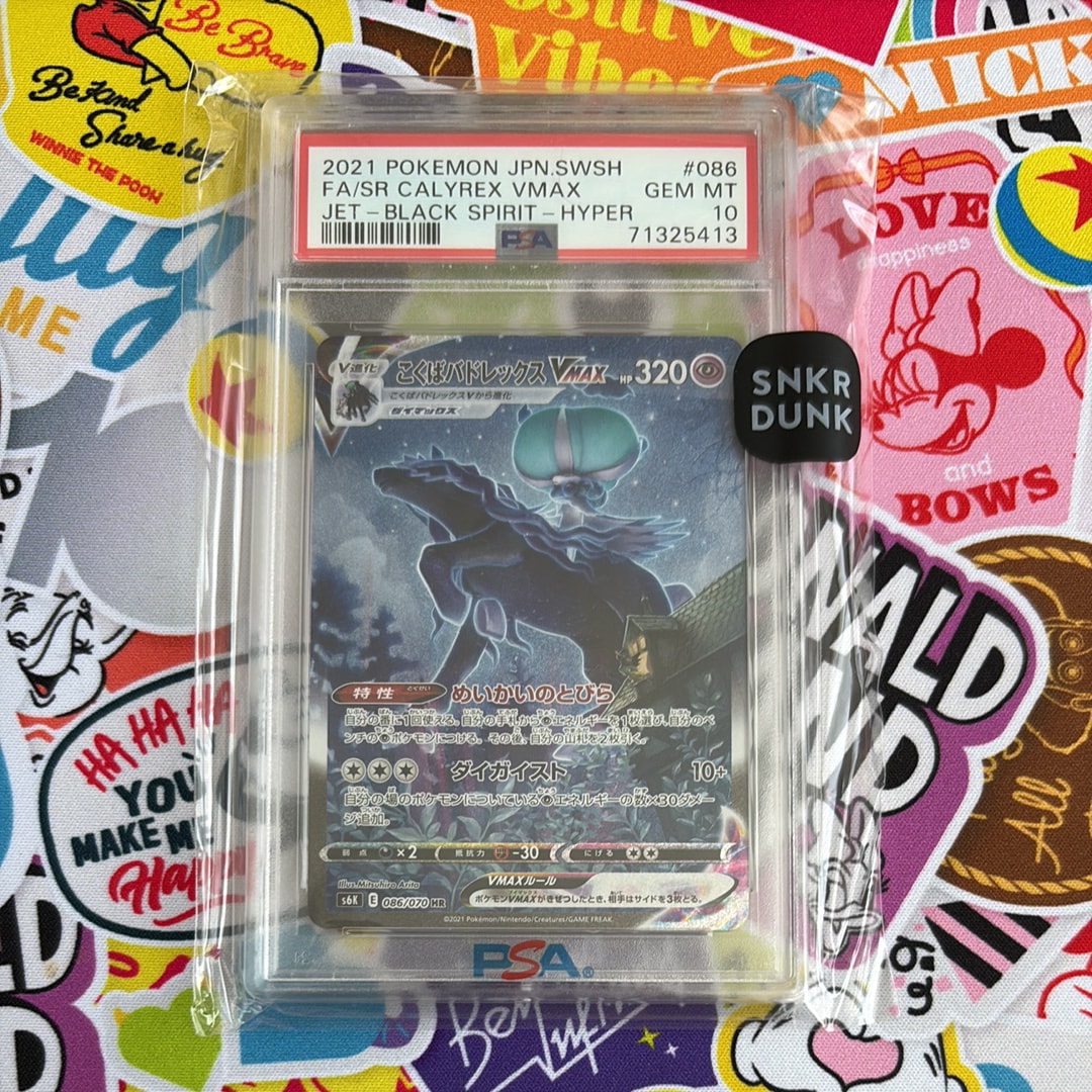 こくばバドレックスVMAX HR: SA[S6K 086/070](拡張パック「漆黒のガイスト」)