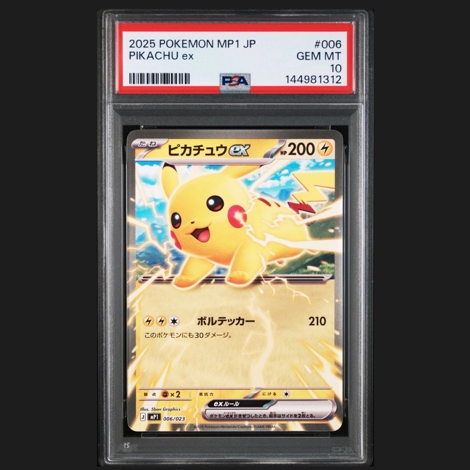 ピカチュウex [MP1 006/23](スタートデッキ100「バトルコレクション コロちゃおver」)