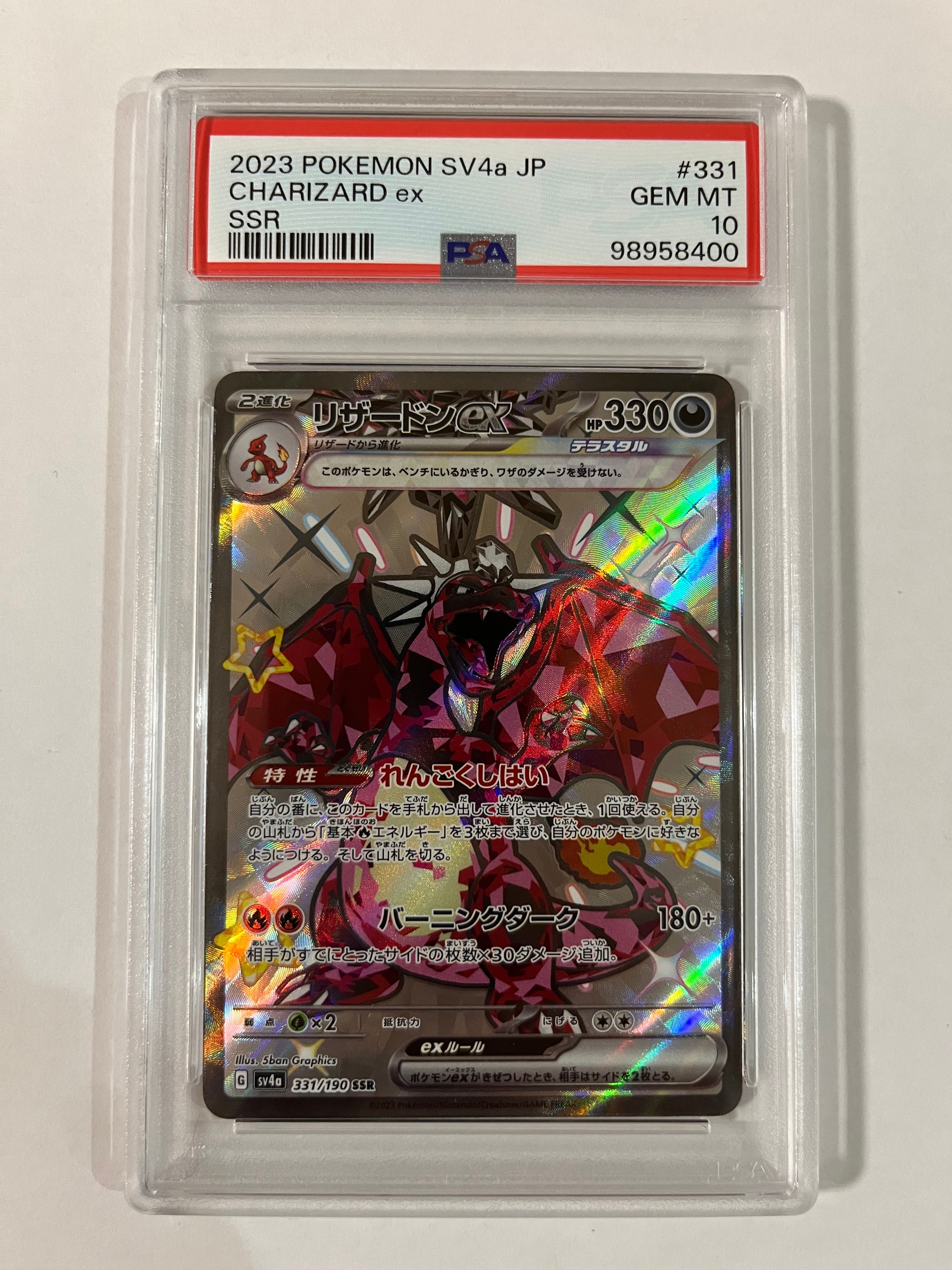 リザードンex SSR[SV4a 331/190](ハイクラスパック「シャイニートレジャーex」)