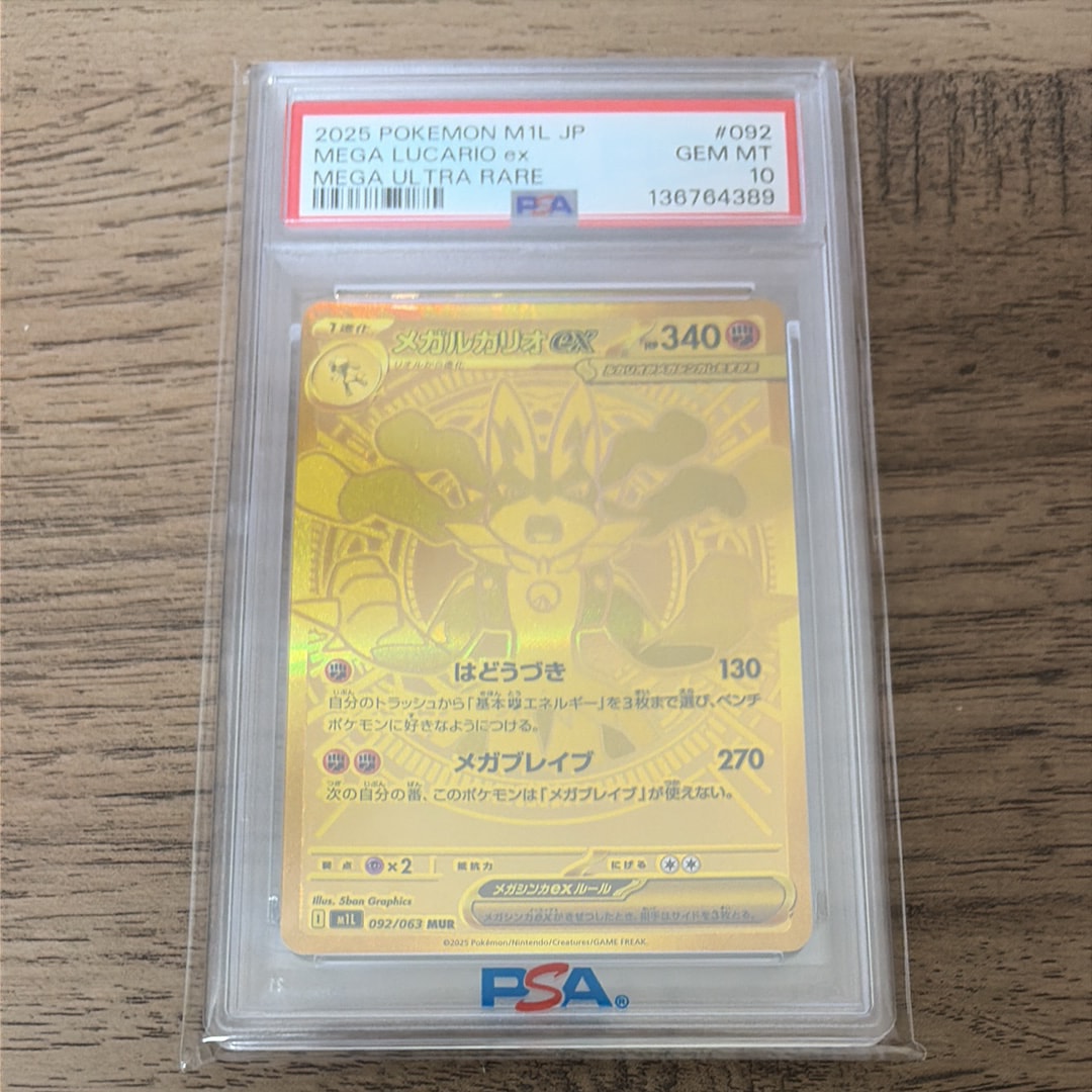メガルカリオex MUR [M1L 092/063](拡張パック「メガブレイブ」)