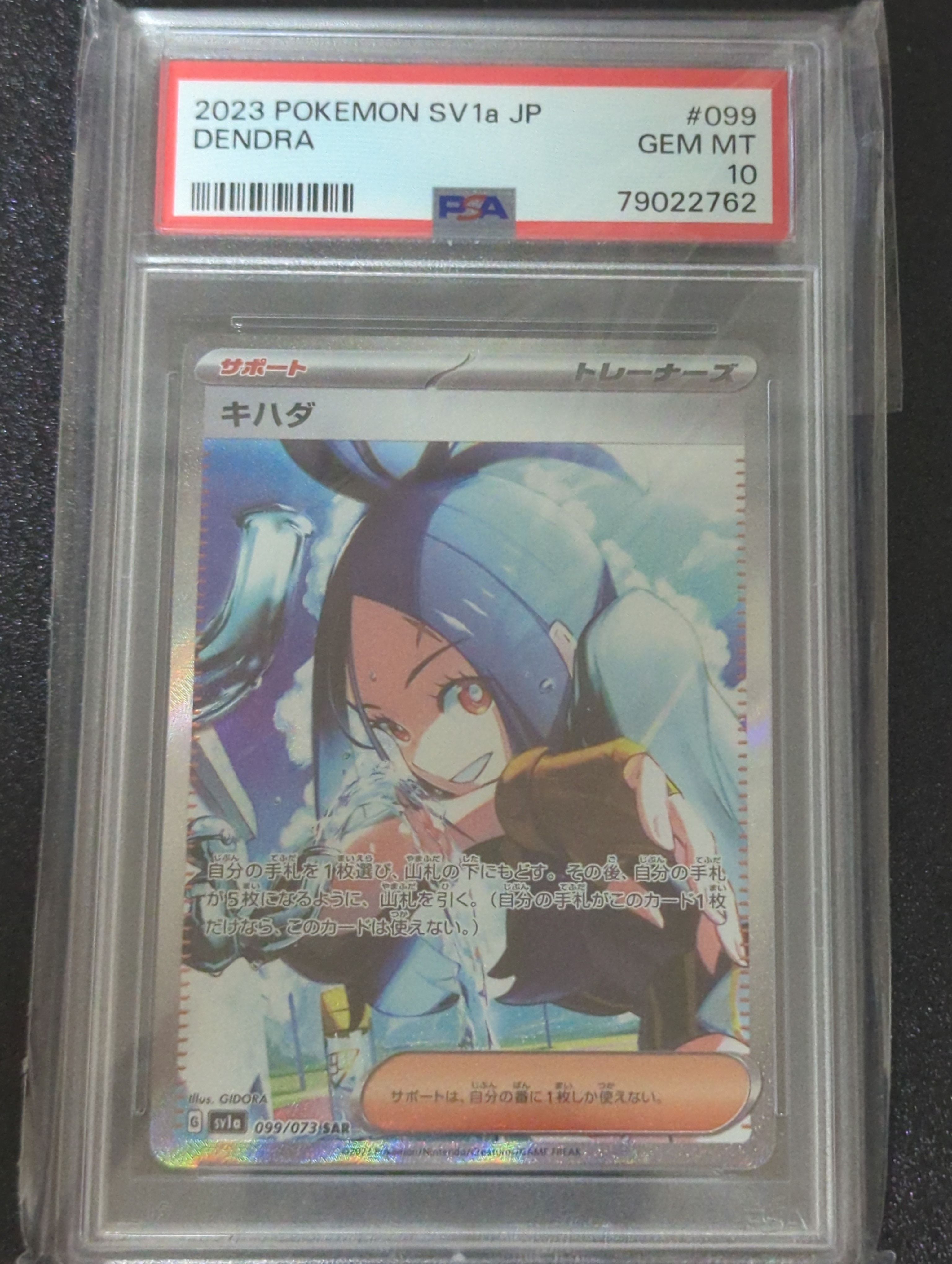 キハダ SAR[SV1a 099/073](スカーレット&バイオレット 拡張パック「トリプレットビート」)