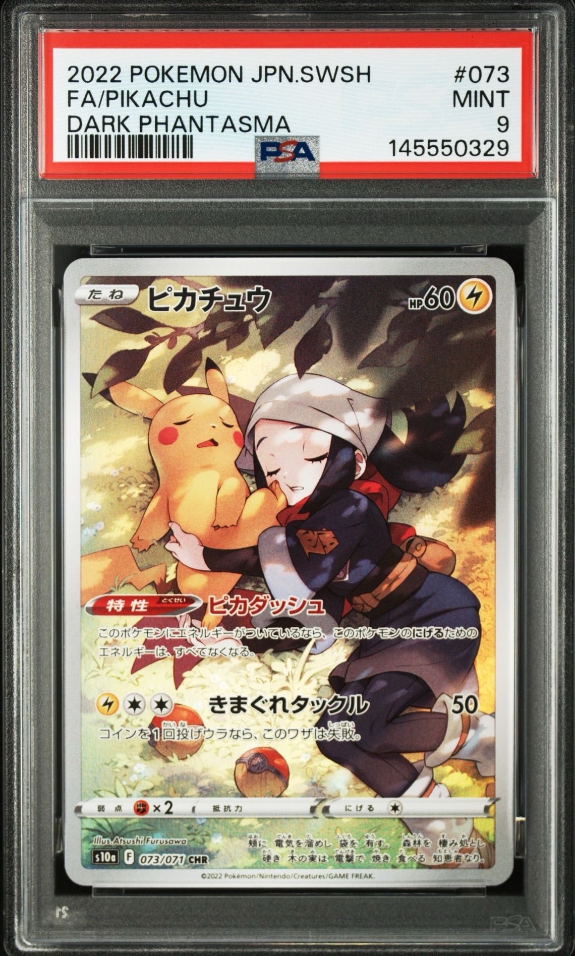 ピカチュウ CHR PSA10 強化拡張パック ダークファンタズマ PSA10】ピカチュウ CHR[S10a 073/071](強化拡張パック「ダーク