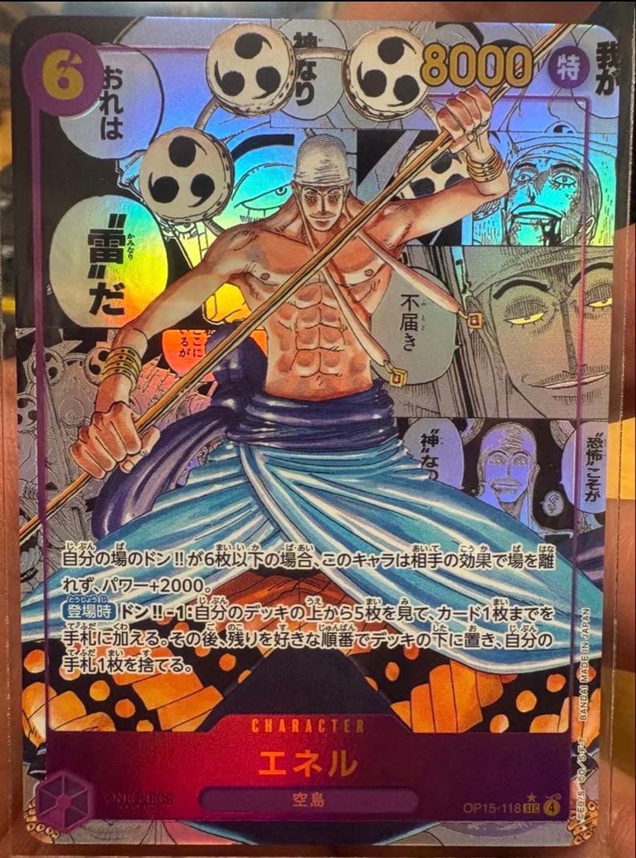 エネル SEC-SP (コミパラ) [OP15-118](ブースターパック「神の島の冒険」)