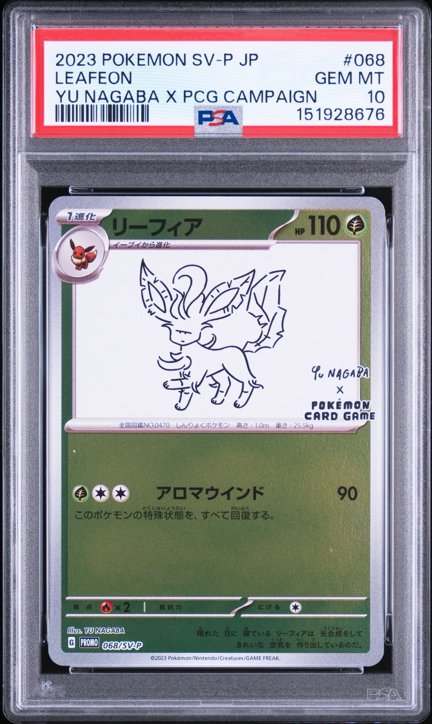 リーフィア: プロモ [SV-P 068](「YU NAGABA×ポケモンカードゲーム