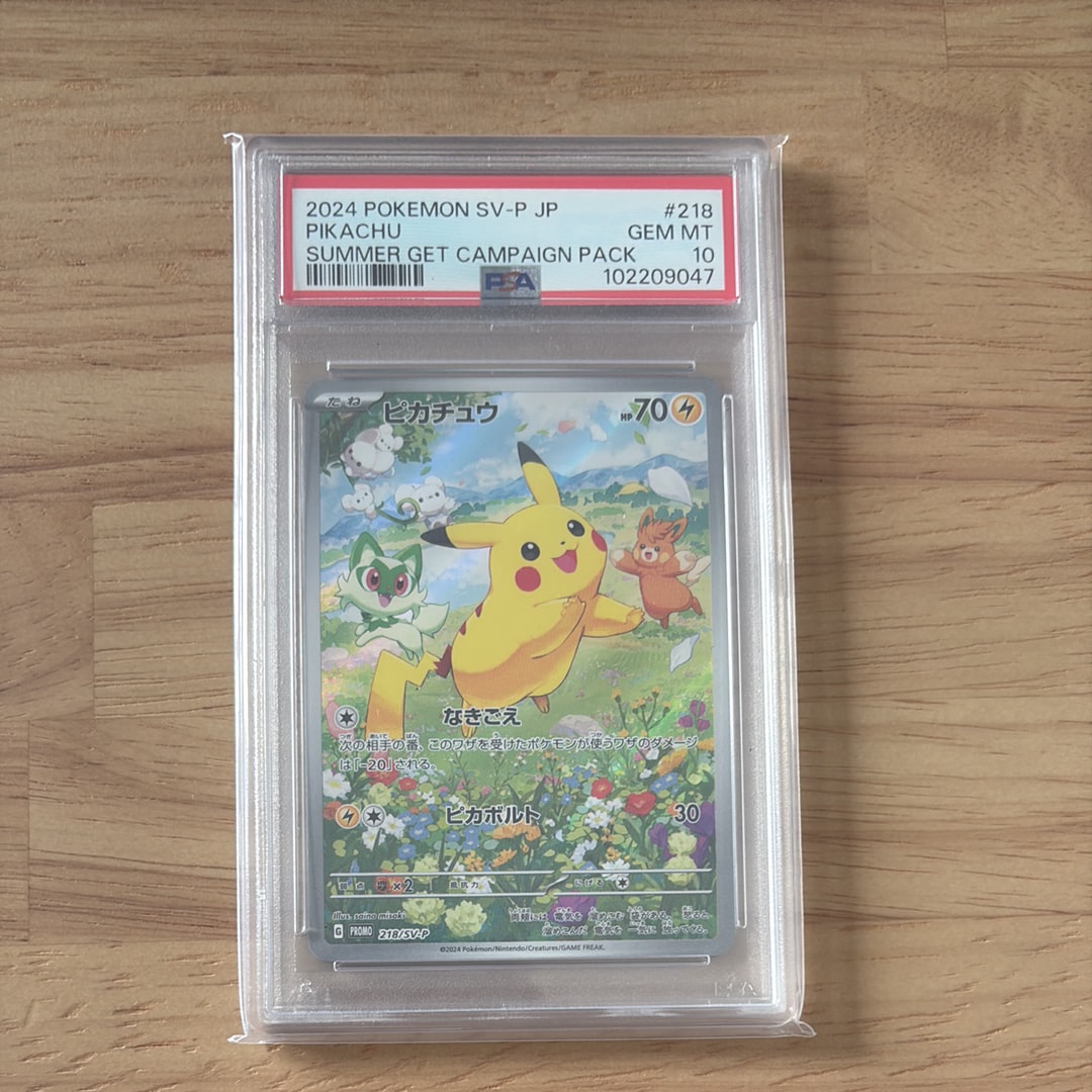 ピカチュウ P [SV-P 218](プロモカードパック「ポケカの夏がキタ!プロモカードGetキャンペーン!」)