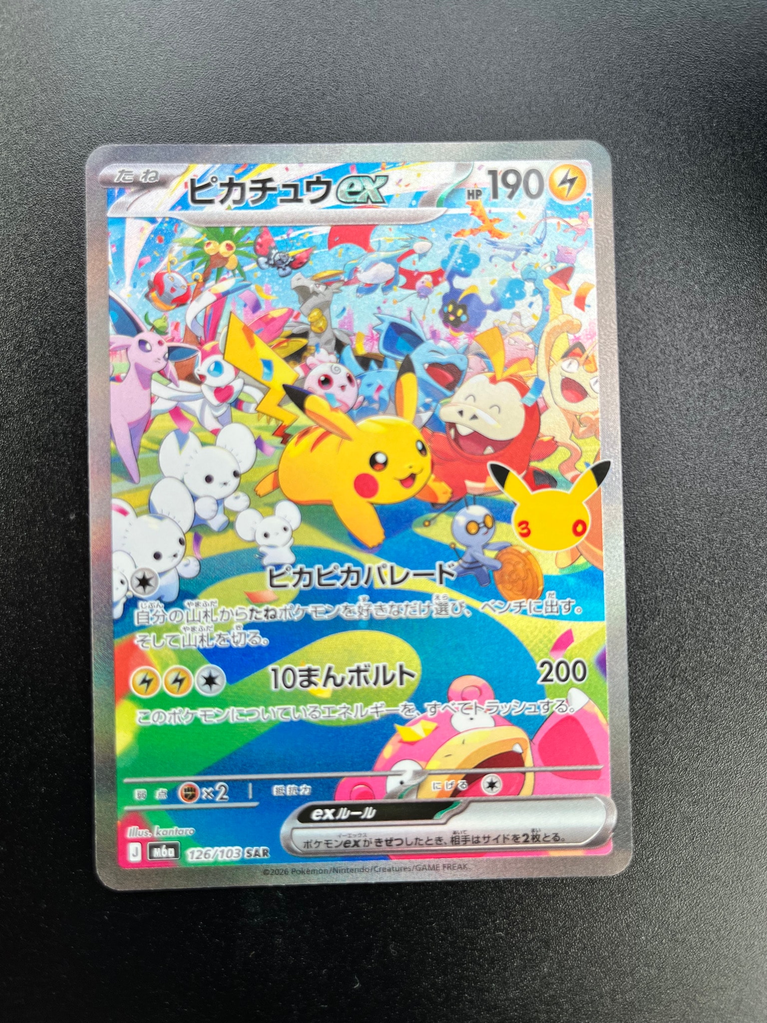 ピカチュウex SAR [M6a 126/103](拡張パック「30th CELEBRATION」)