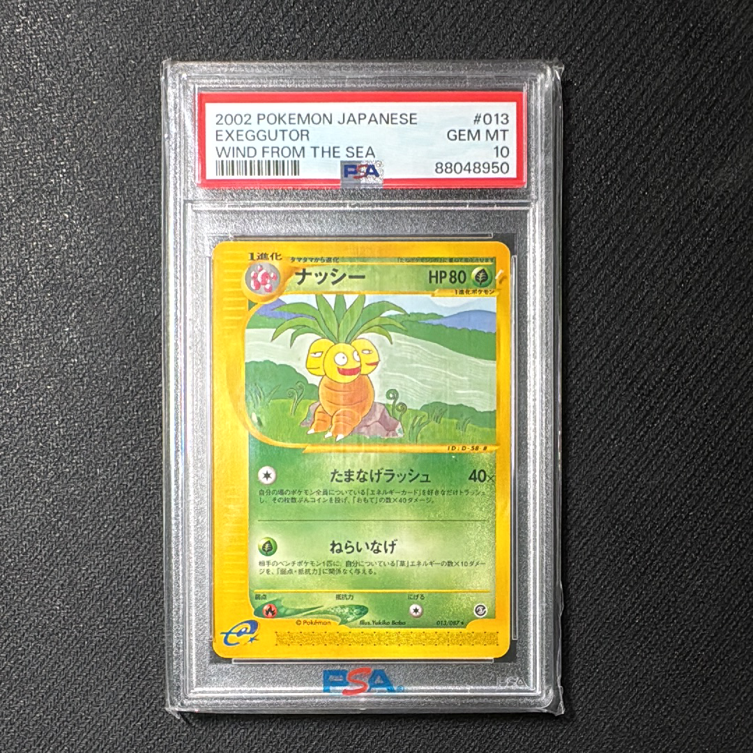 PSA10】ナッシー ☆ [e3 013/087](拡張パック第3弾「海からの風」) 1枚