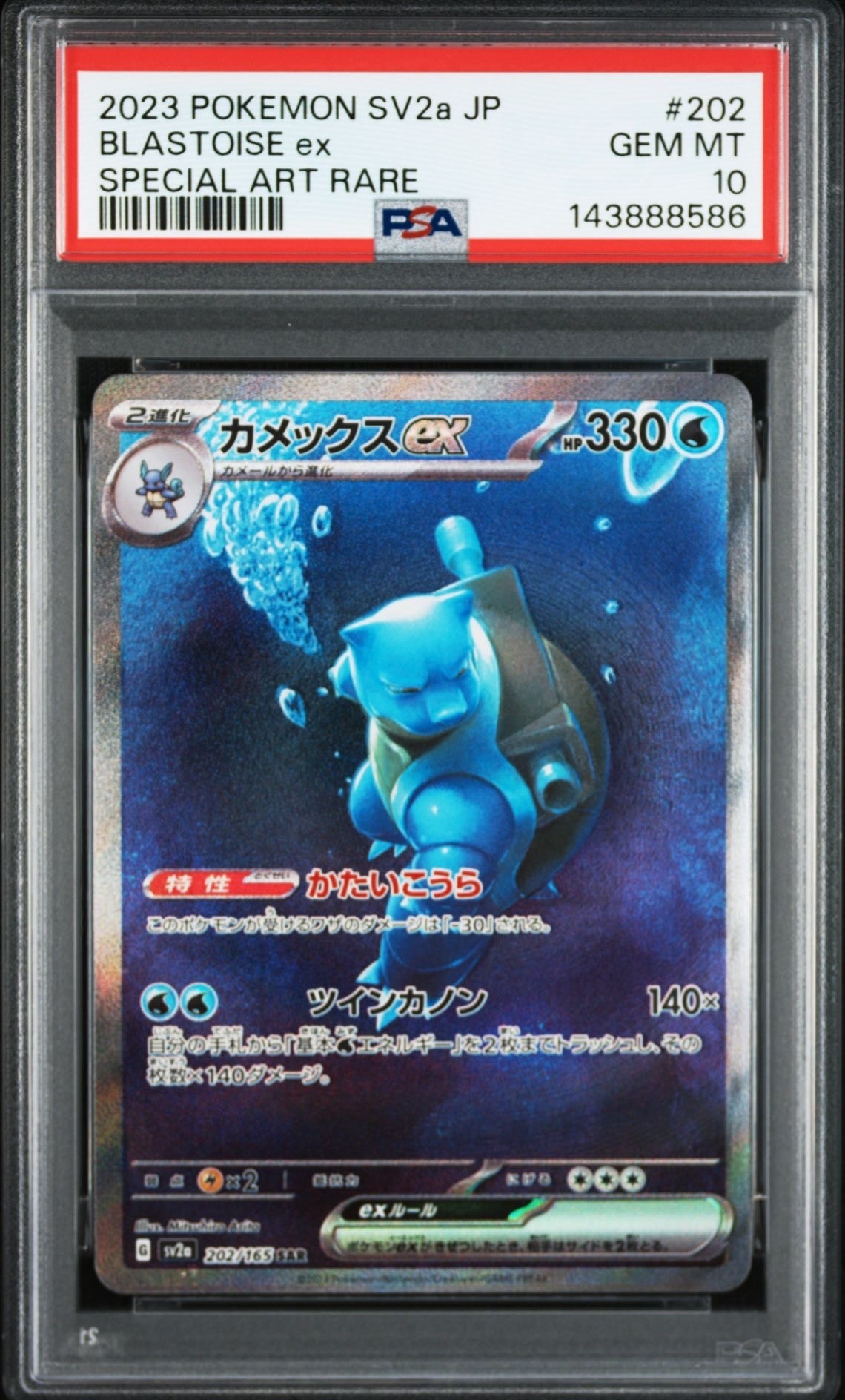 カメックスex SAR[SV2a 202/165](強化拡張パック「ポケモンカード151