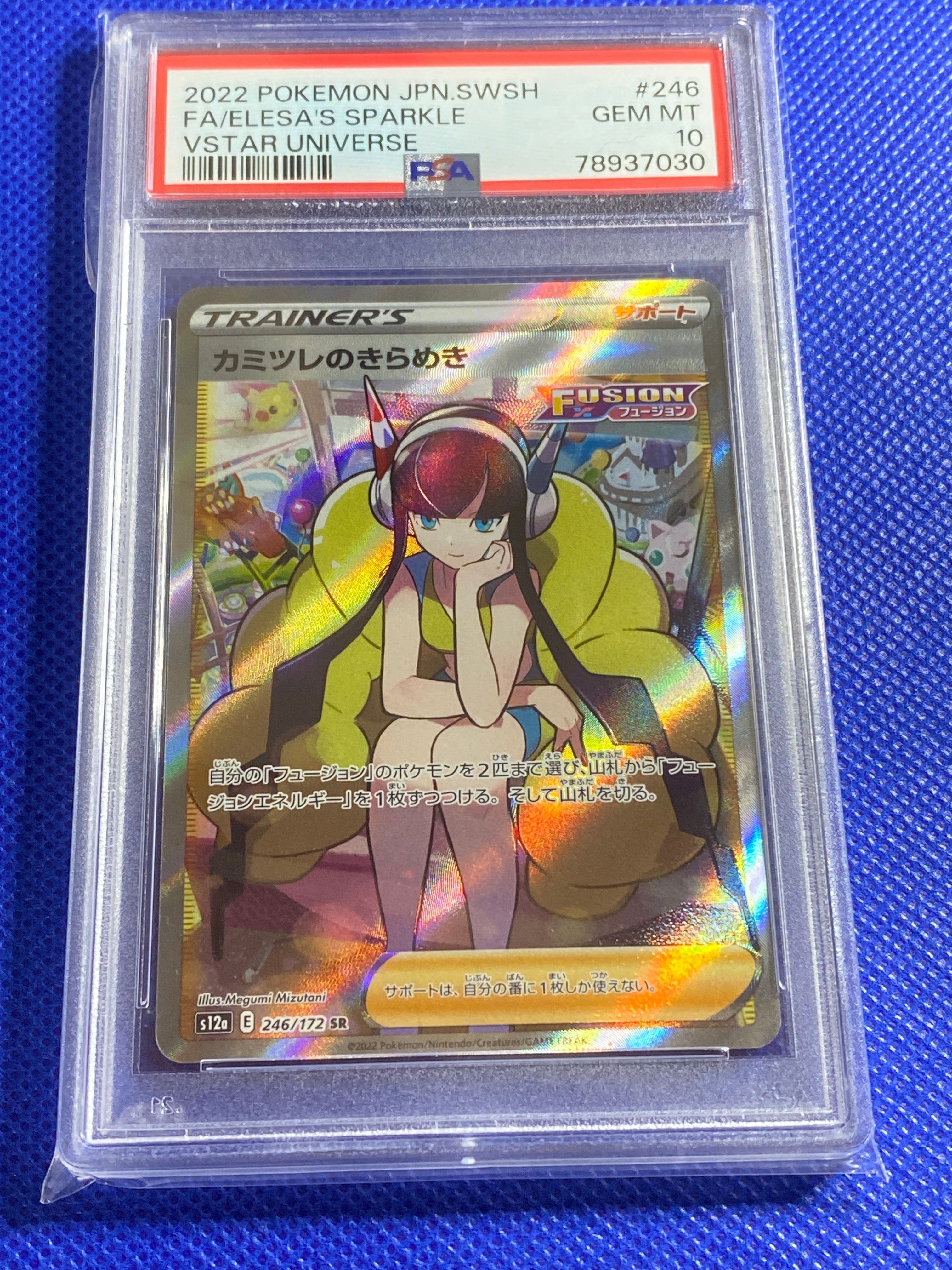 カミツレのきらめき SR[s12a 246/172](ハイクラスパック「VSTARユニバース」)