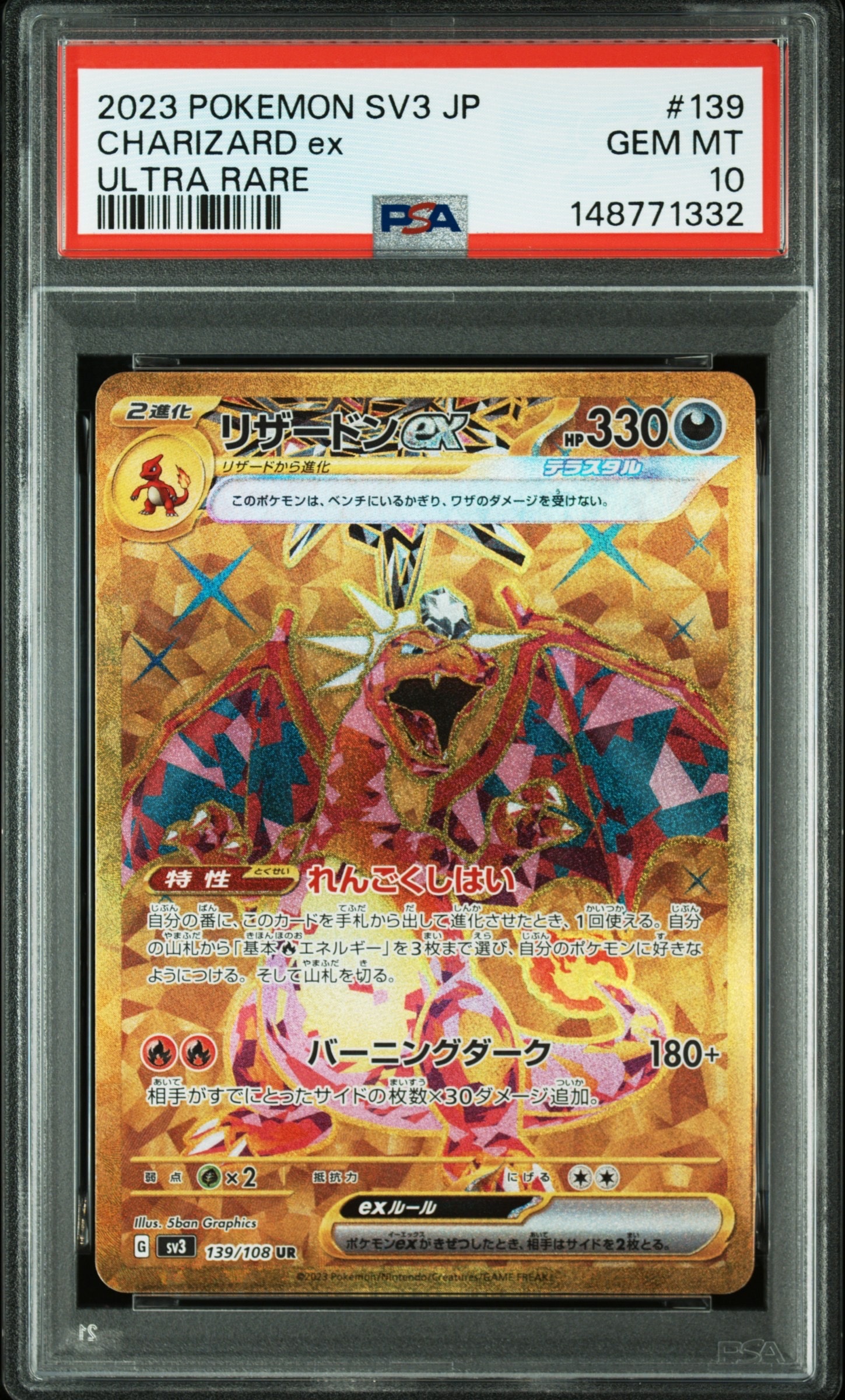 リザードンex UR[SV3 139/108](拡張パック「黒炎の支配者」)