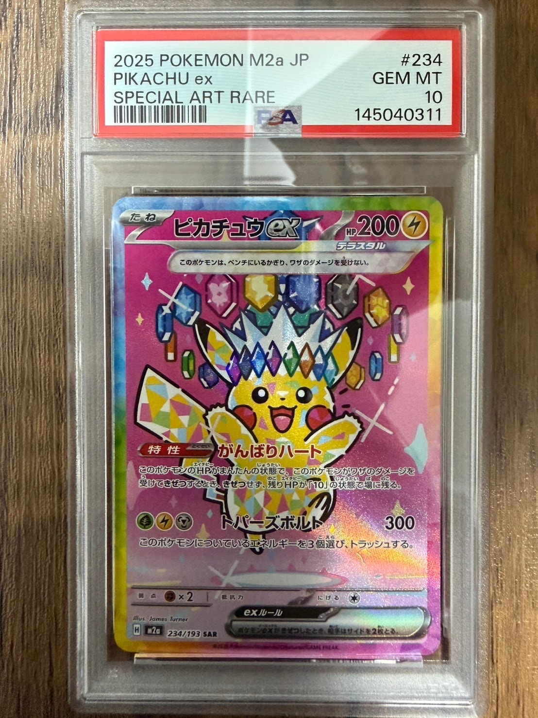 ピカチュウex SAR [M2a 234/193](ハイクラスパック「MEGAドリームex」)