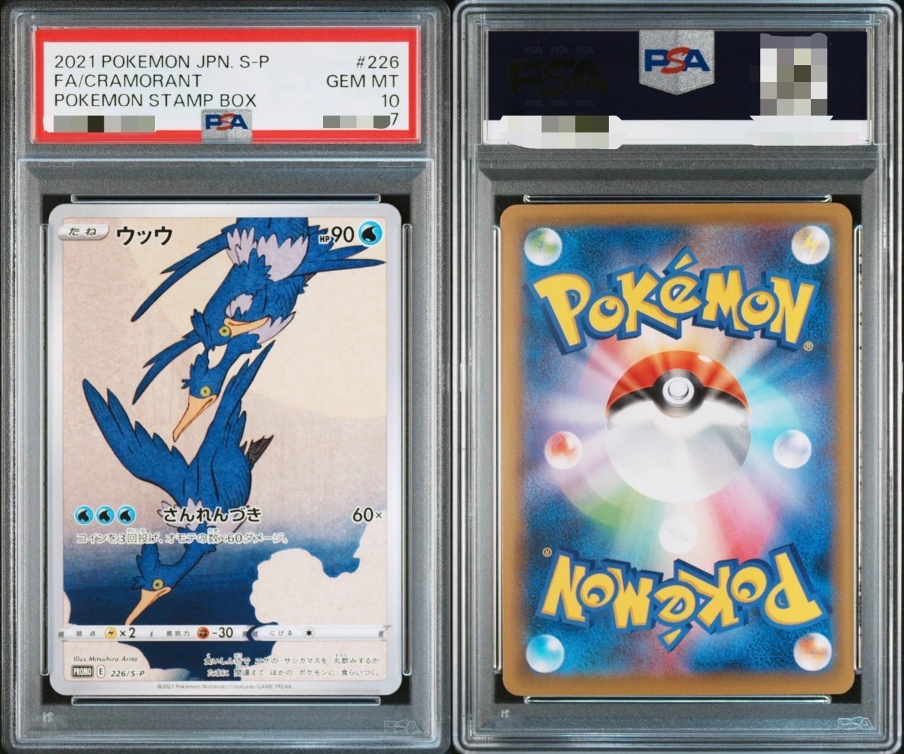 ウッウ: プロモ[S-P 226](ポケモン切手BOXプロモーションカード 見返り