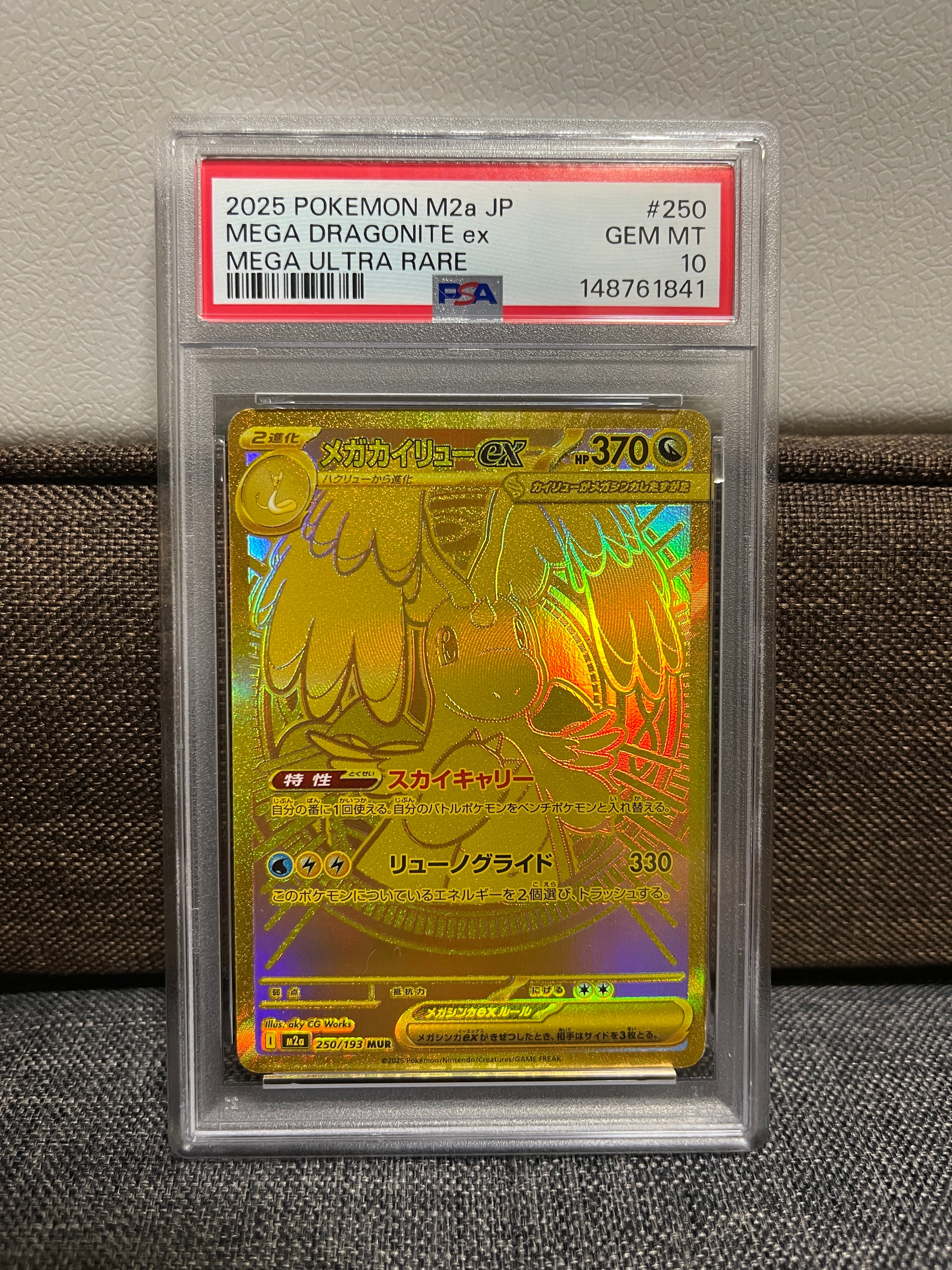 メガカイリューex MUR [M2a 250/193](ハイクラスパック「MEGAドリームex」)