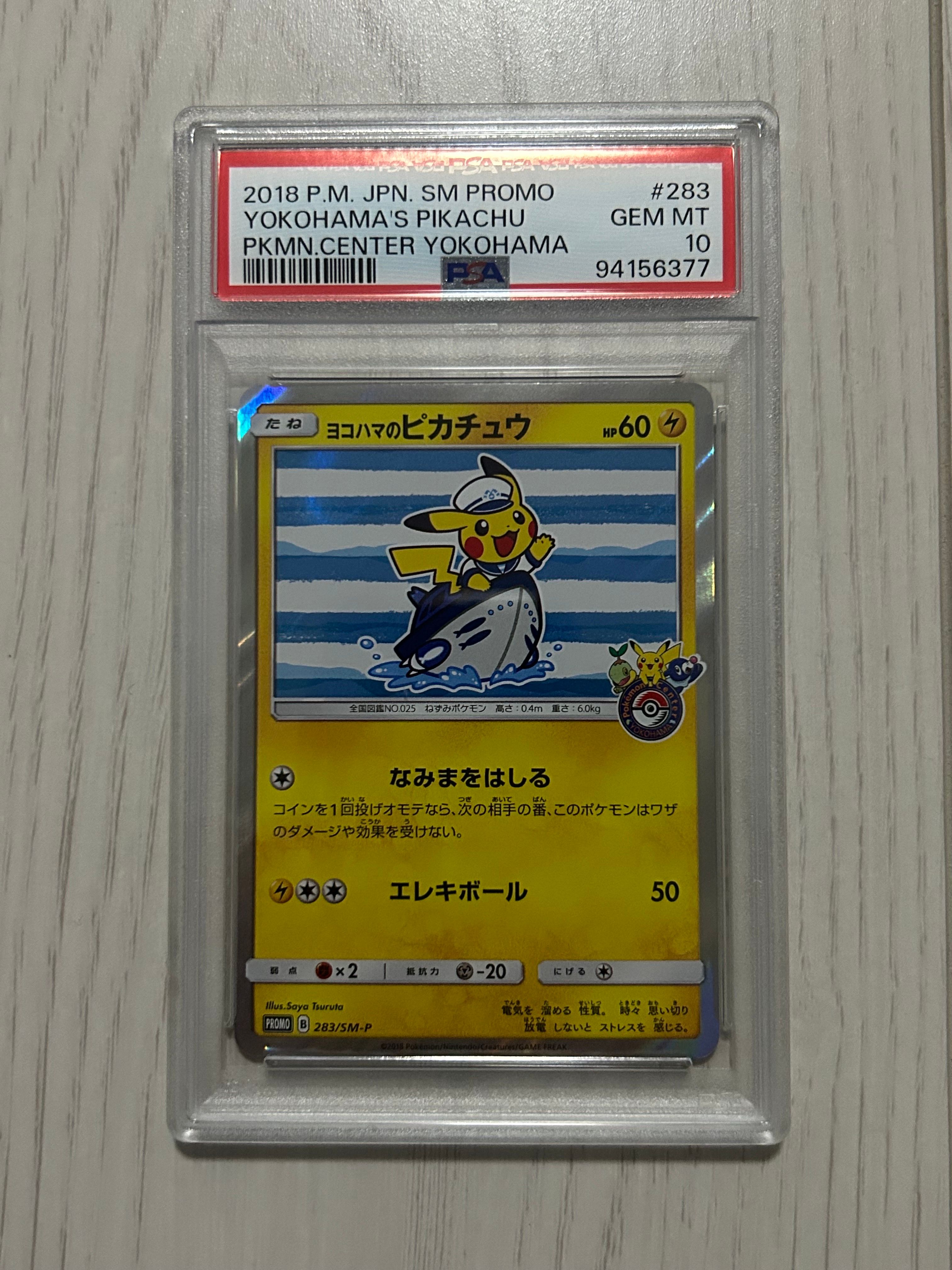 ヨコハマのピカチュウ: プロモ[SM-P 283](プロモーションカード「SM-P」)