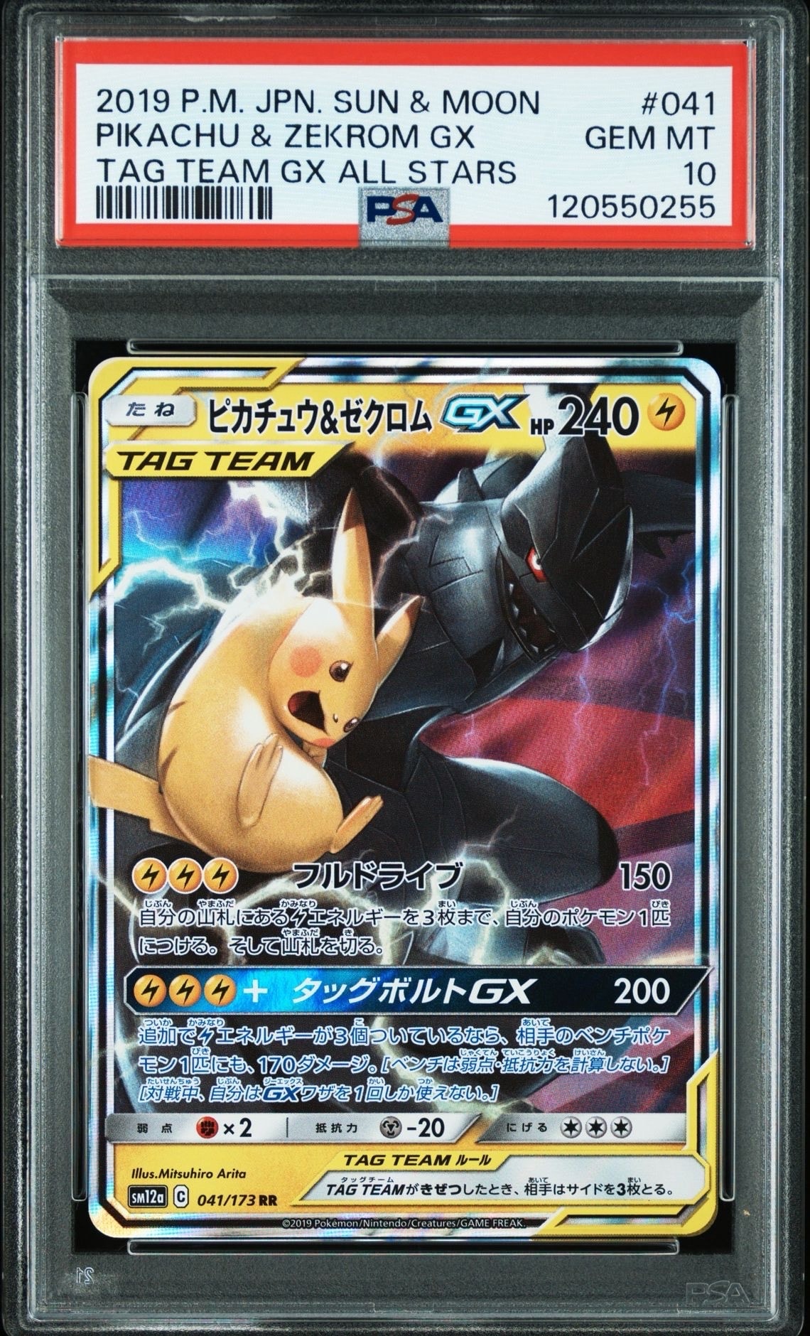 ピカチュウ&ゼクロムGX RR [SM12a 041/173](ハイクラスパック「TAG TEAM GX タッグオールスターズ」)