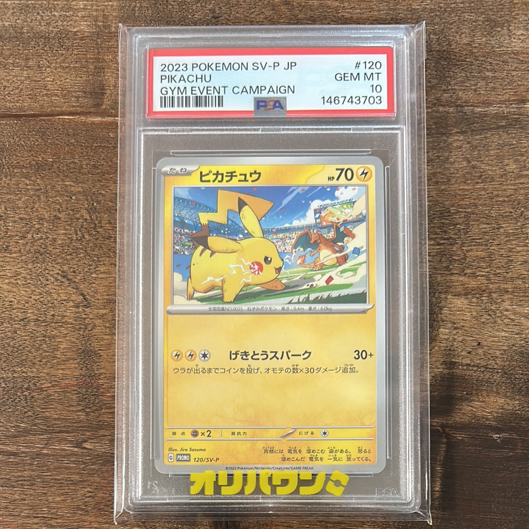 PSA10】ピカチュウ: プロモ [SV-P 120](プロモーションカード「SV-P