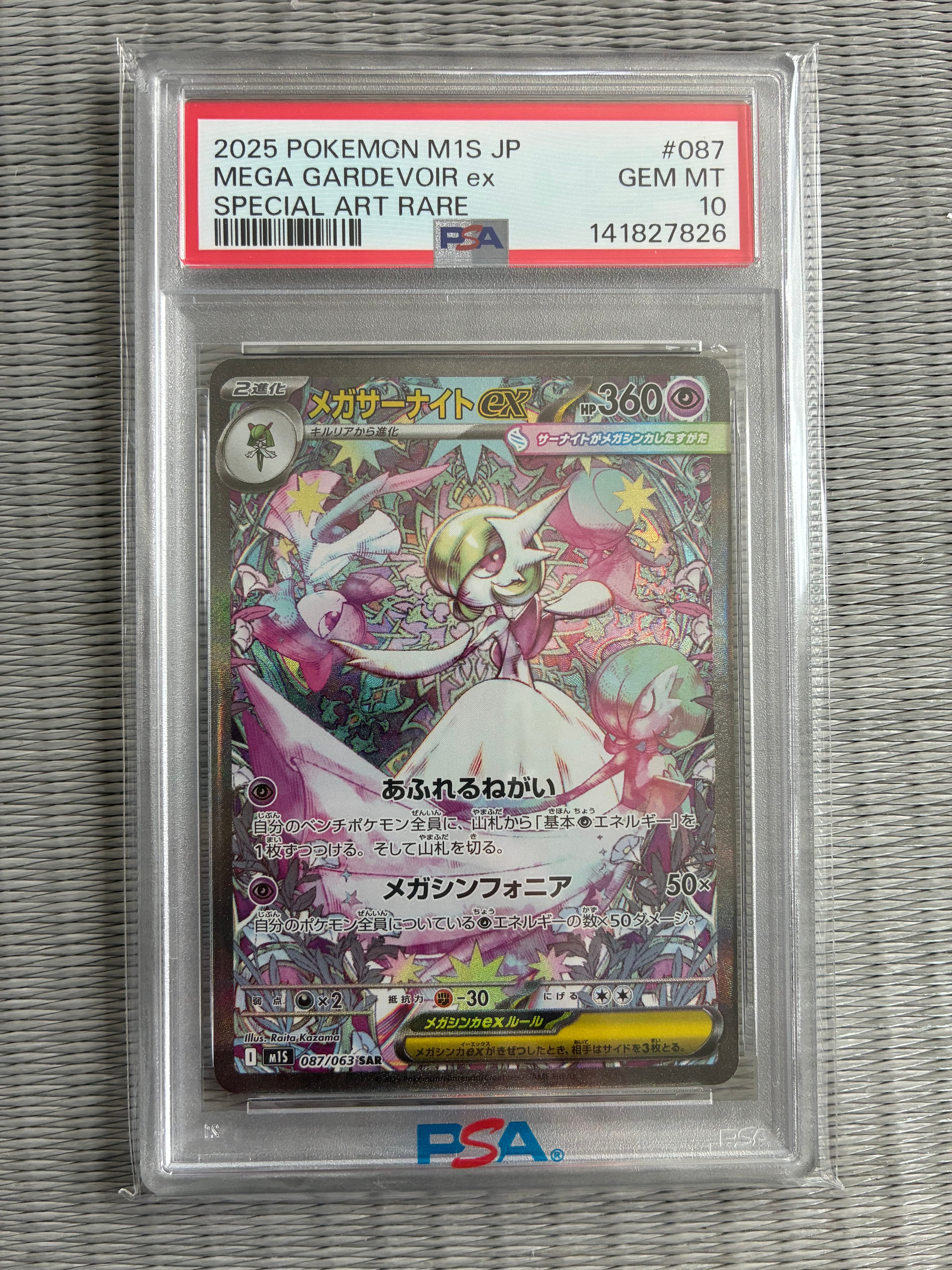 メガサーナイトex SAR [M1S 087/063](拡張パック「メガシンフォニア」)