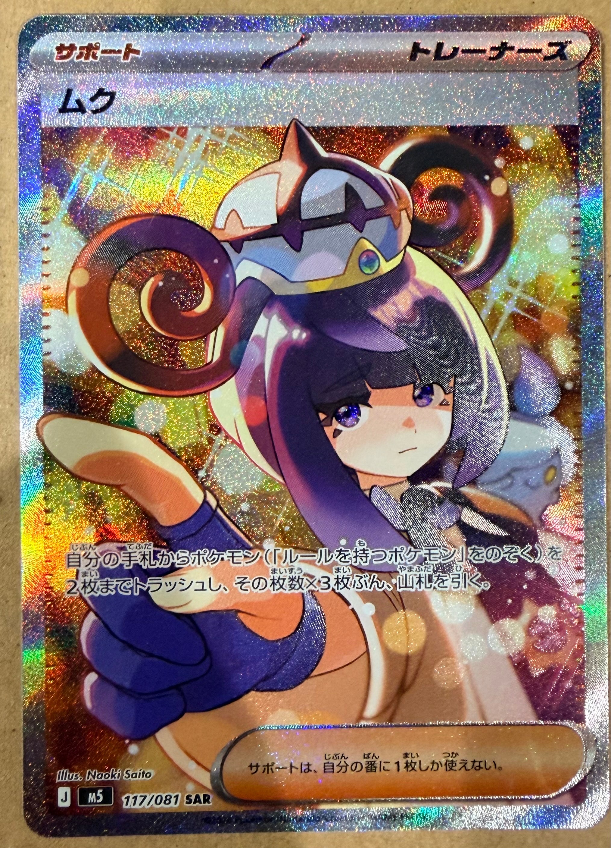 ムク SAR [M5 117/081](拡張パック「アビスアイ」)