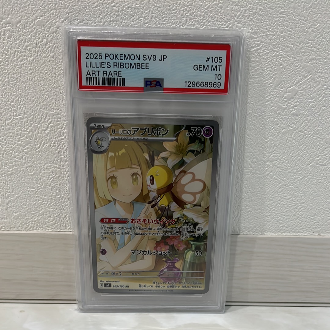 リーリエのアブリボン AR [SV9 105/100](拡張パック「バトルパートナーズ」)