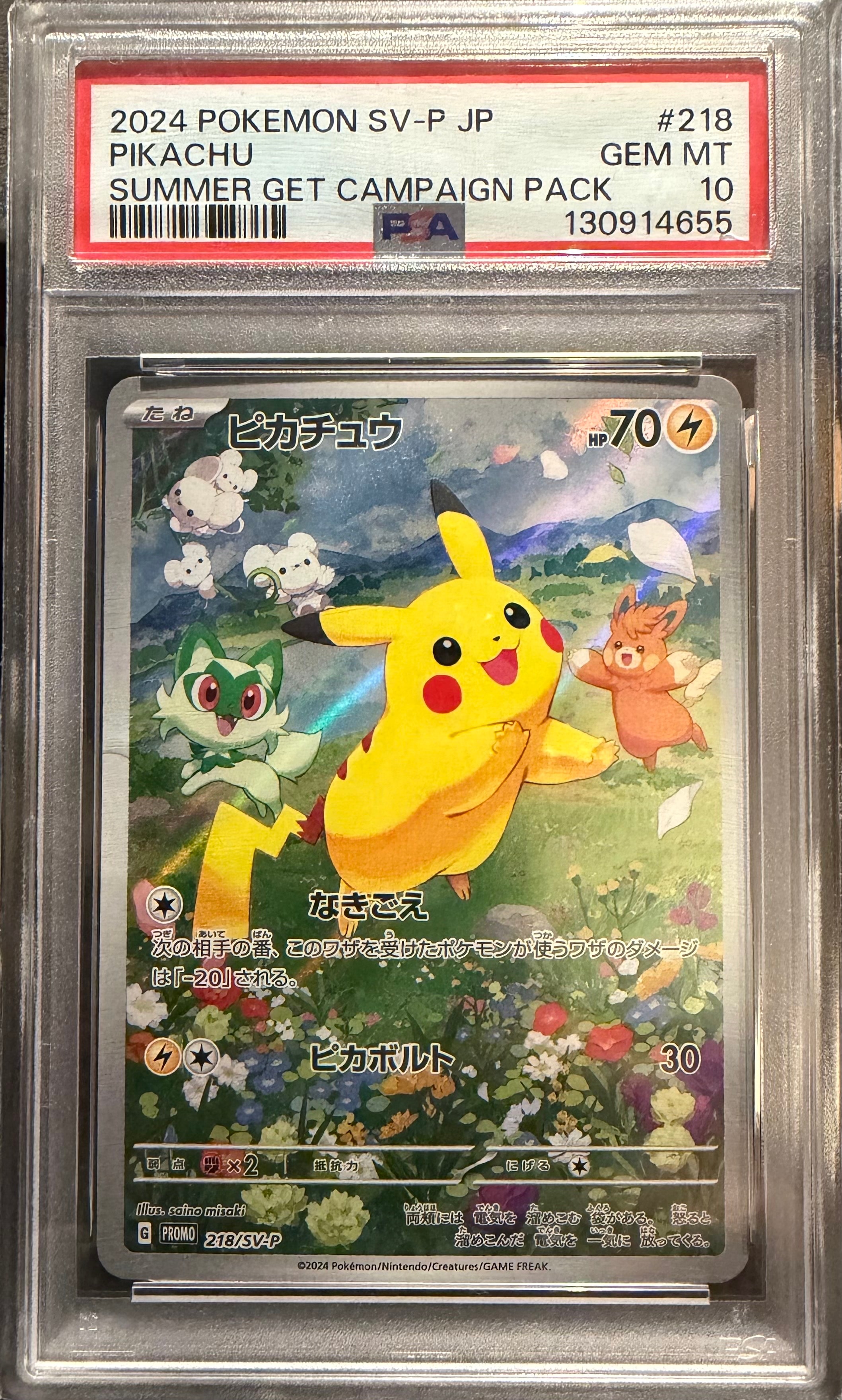 ピカチュウ P [SV-P 218](プロモカードパック「ポケカの夏がキタ!プロモカードGetキャンペーン!」)