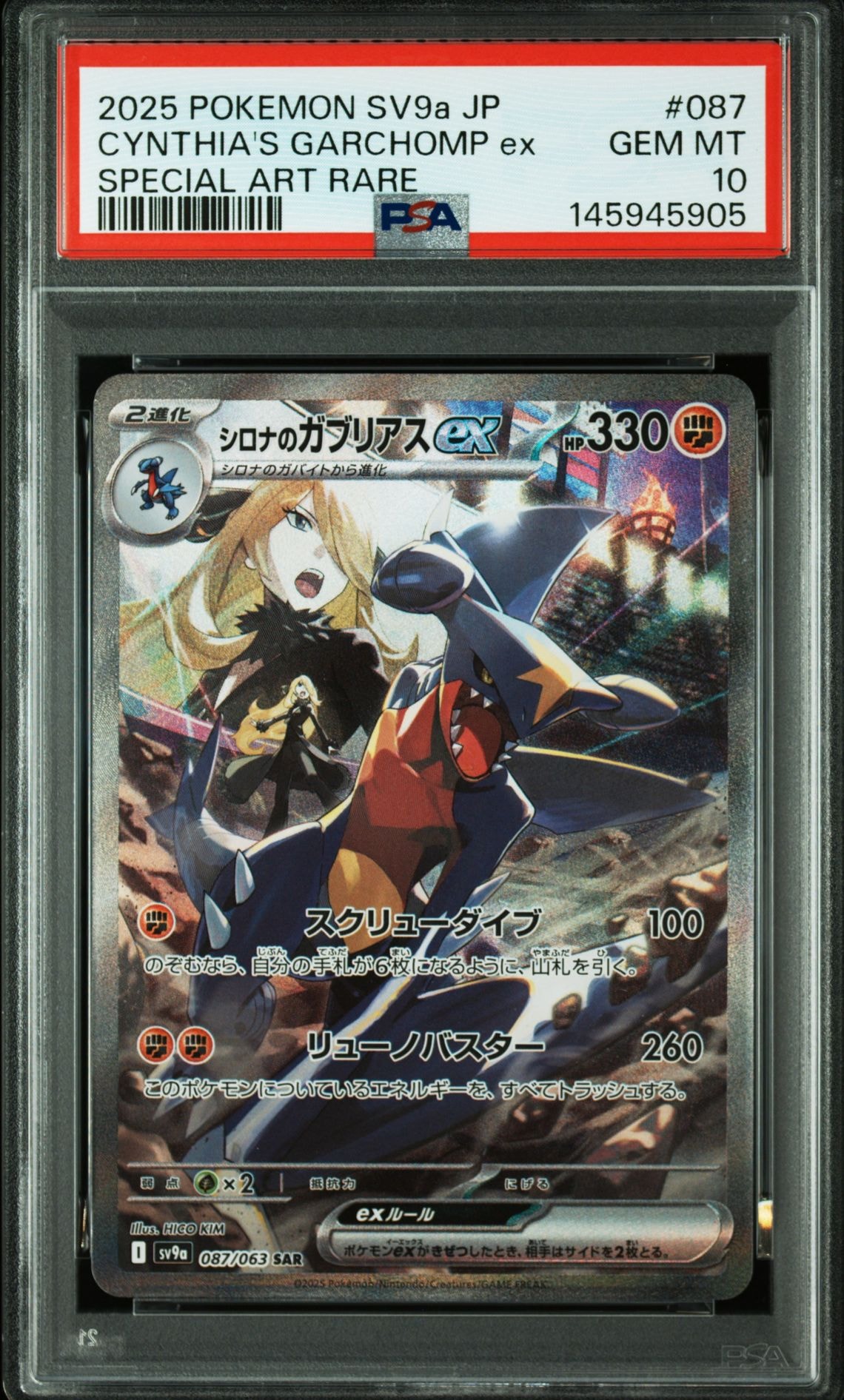 シロナのガブリアスex SAR [SV9a 087/063](強化拡張パック「熱風のアリーナ」)