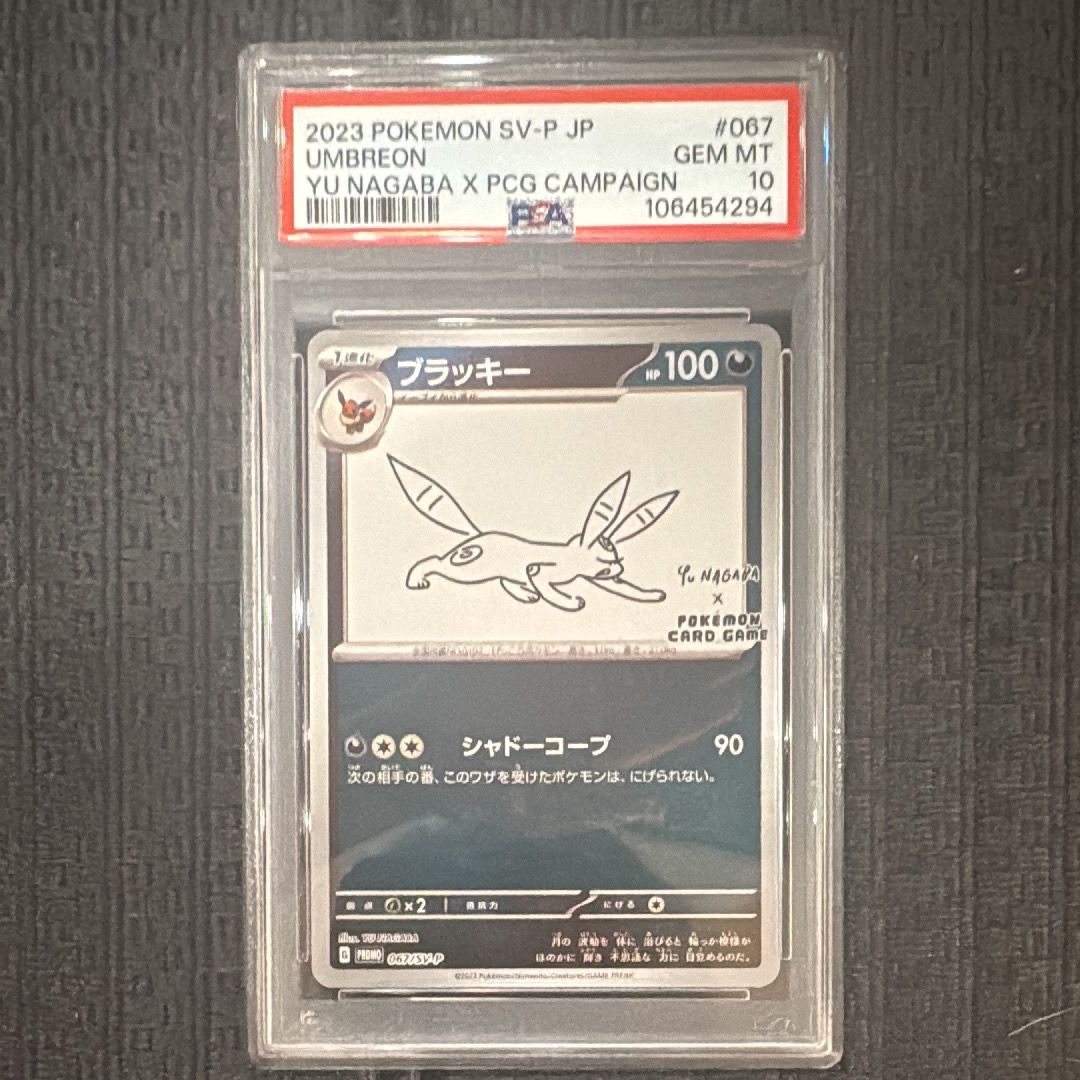 ブラッキー: プロモ (ナガバブラッキー) [SV-P 067](「YU NAGABA×ポケモンカードゲーム」プロモーションカード「SV-P」)
