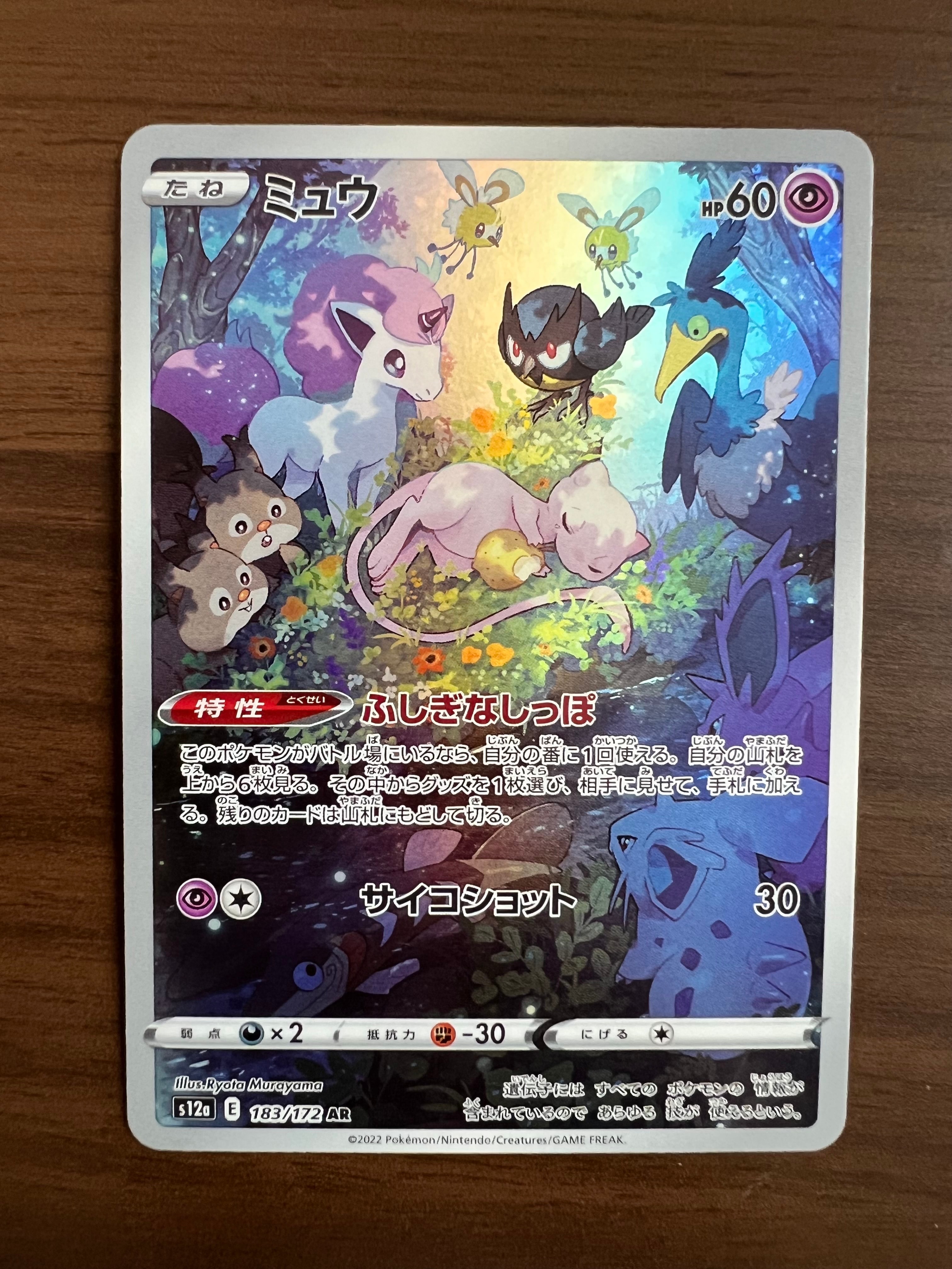 PSA10】ミュウ AR[s12a 183/172](ハイクラスパック「VSTARユニバース