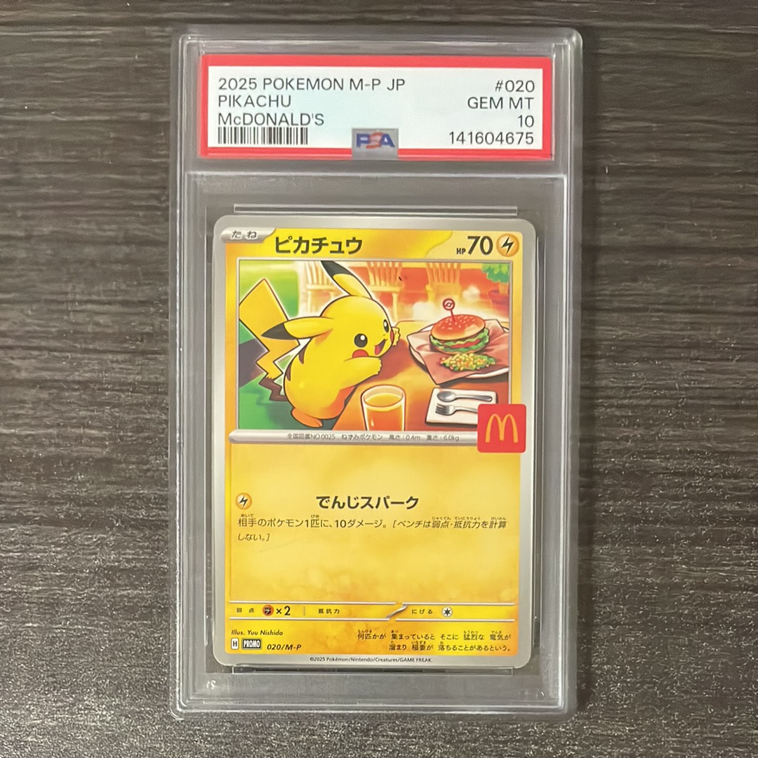 ピカチュウ P [M-P 020](プロモカードパック「マクドナルド ハッピーセット2025」)