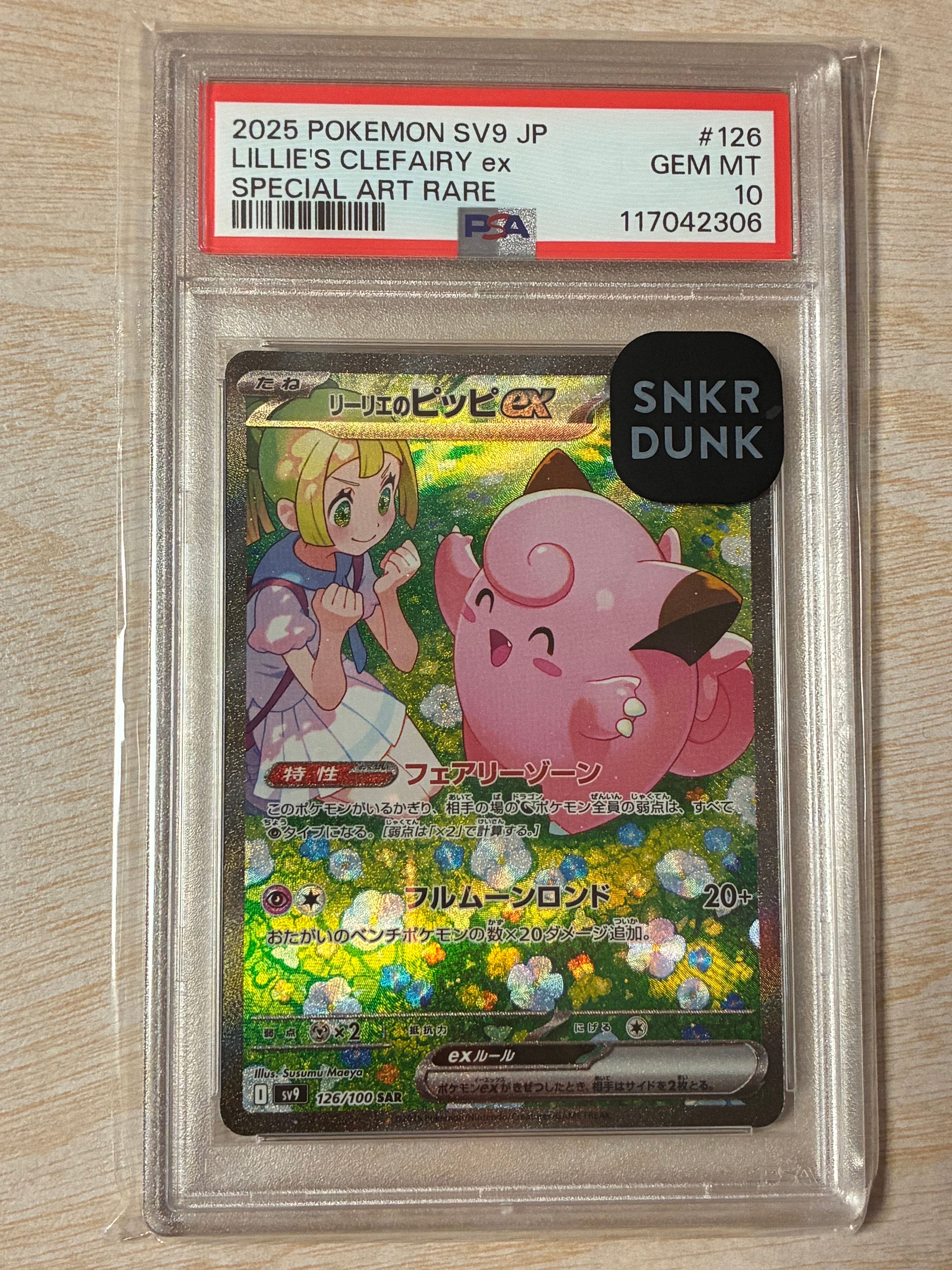 リーリエのピッピex SAR [SV9 126/100](拡張パック「バトルパートナーズ」)