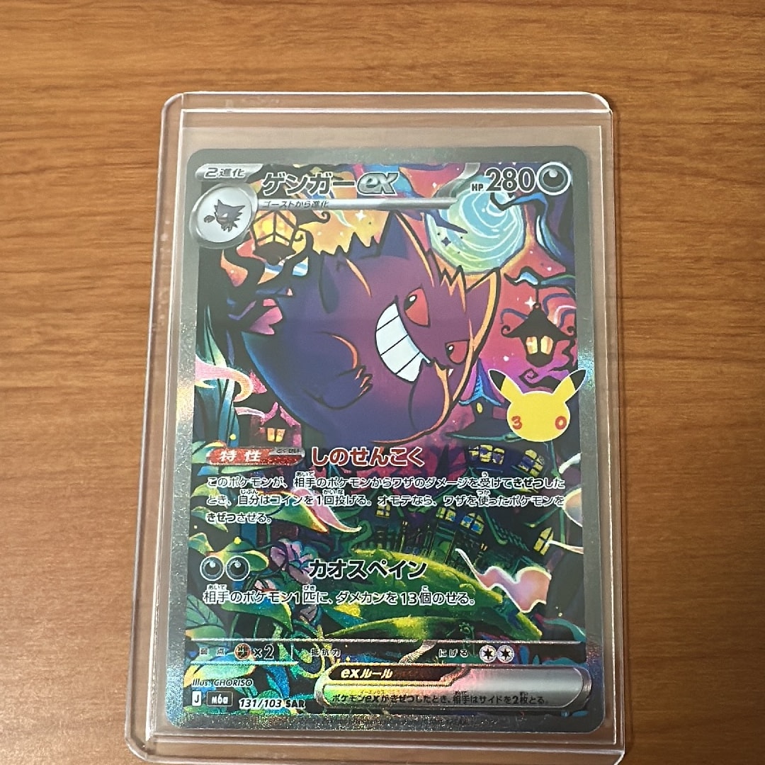 ゲンガーex SAR [M6a 131/103](拡張パック「30th CELEBRATION」)