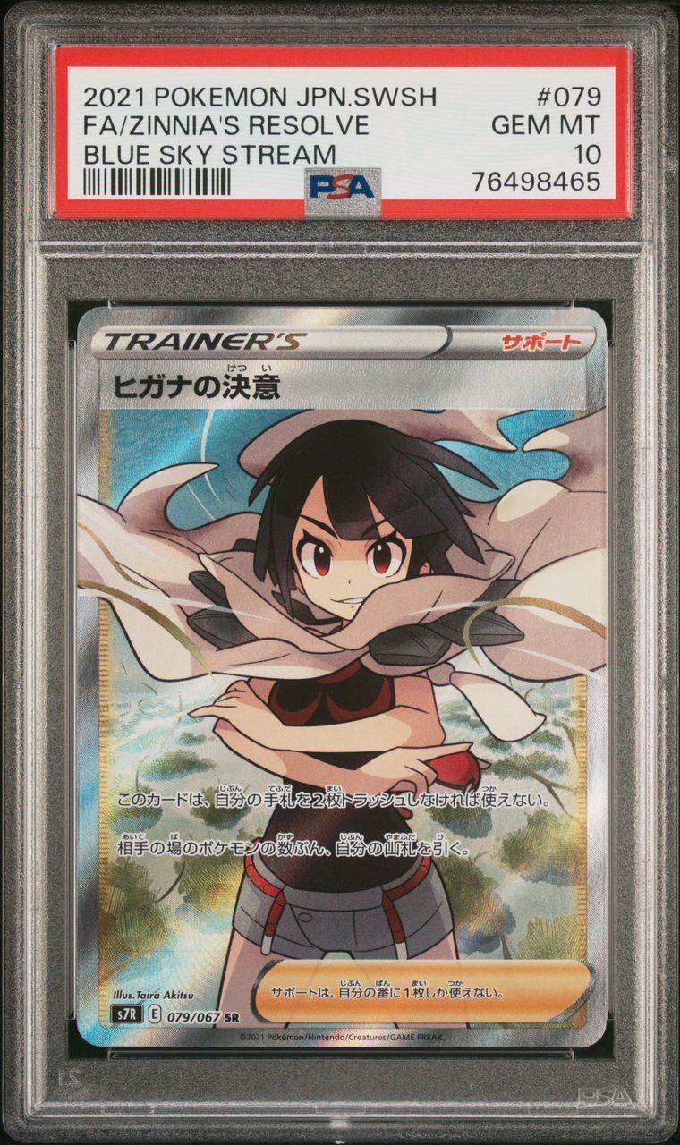 ヒガナの決意 SR[S7R 079/067](拡張パック「蒼空ストリーム」)
