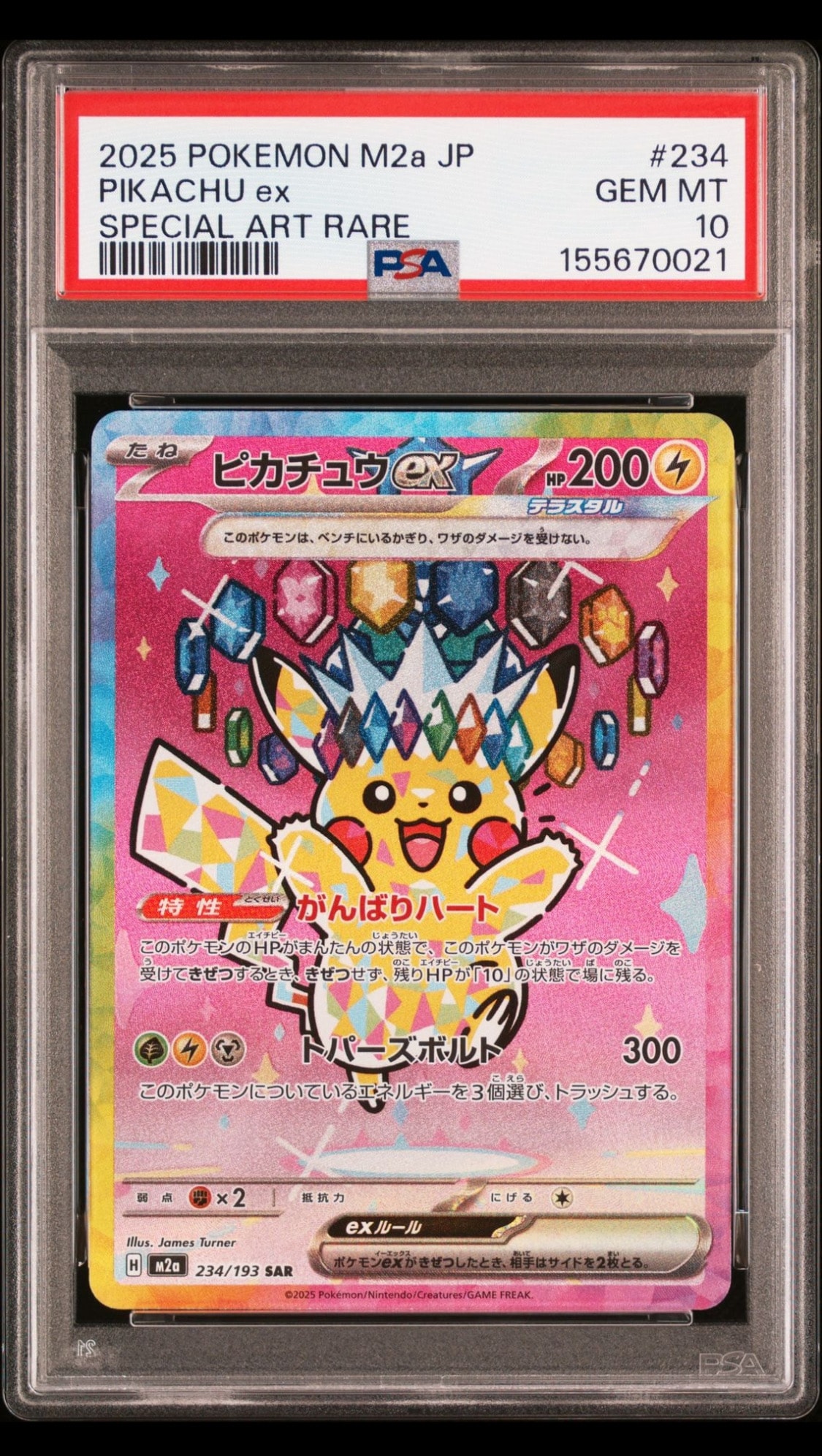 ピカチュウex SAR [M2a 234/193](ハイクラスパック「MEGAドリームex」)