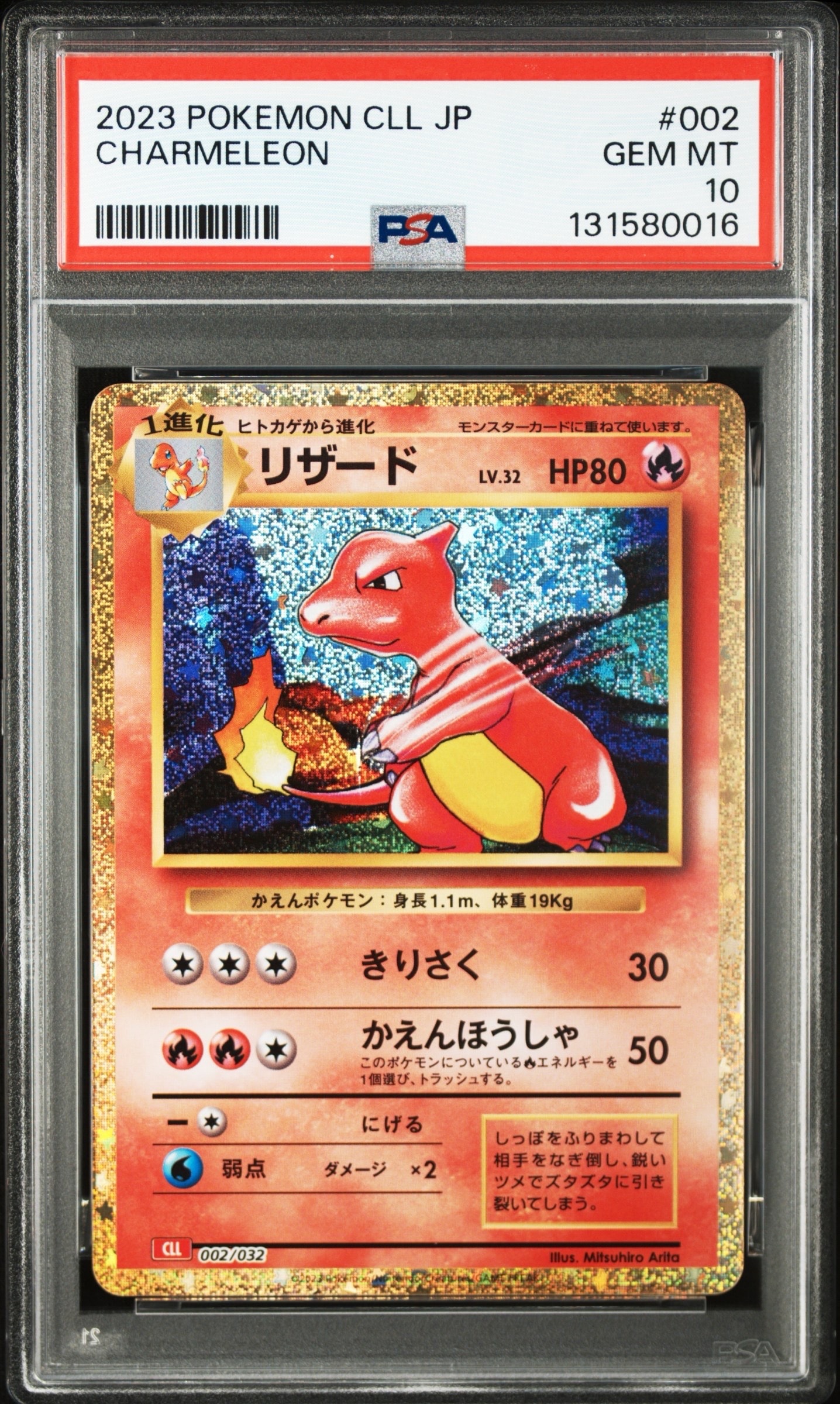 リザード [CLL 002/032](ポケモンカードゲーム Classic)