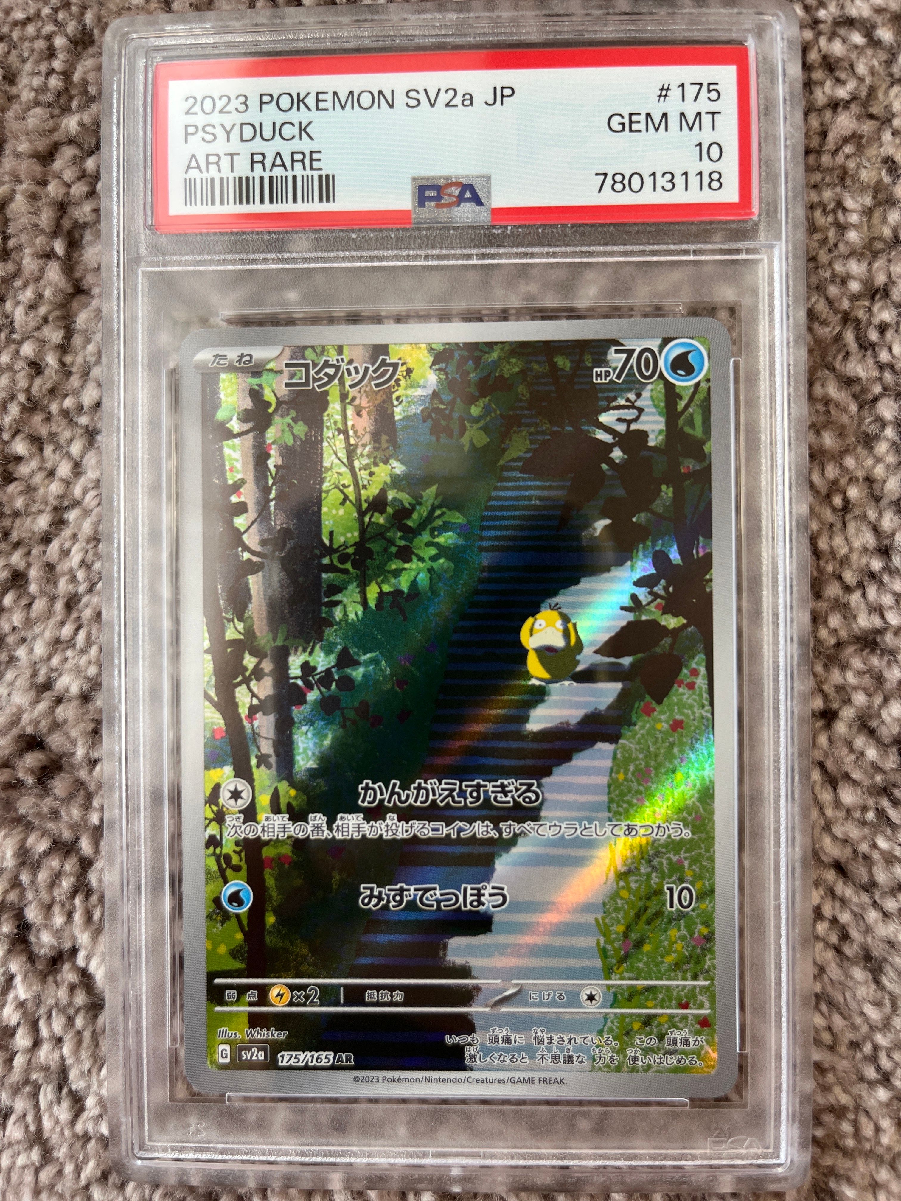 コダック AR[SV2a 175/165](強化拡張パック「ポケモンカード151」)