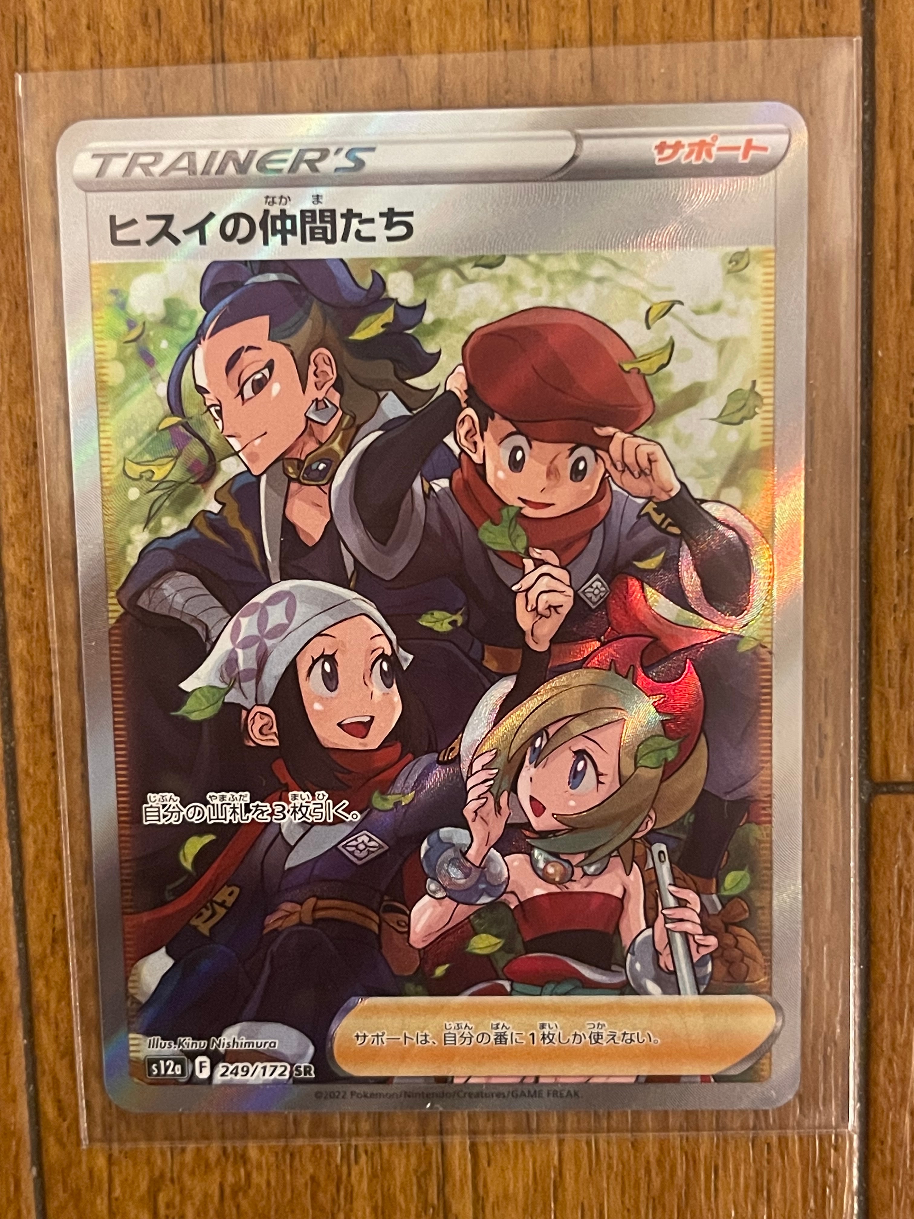 ヒスイの仲間たち SR[s12a 249/172](ハイクラスパック「VSTARユニバース」)