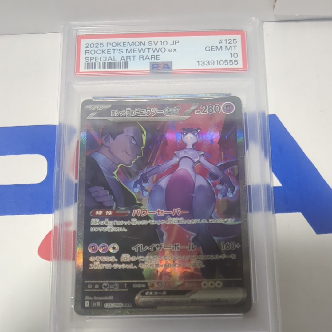 ロケット団のミュウツーex SAR [SV10 125/098](拡張パック「ロケット団の栄光」)