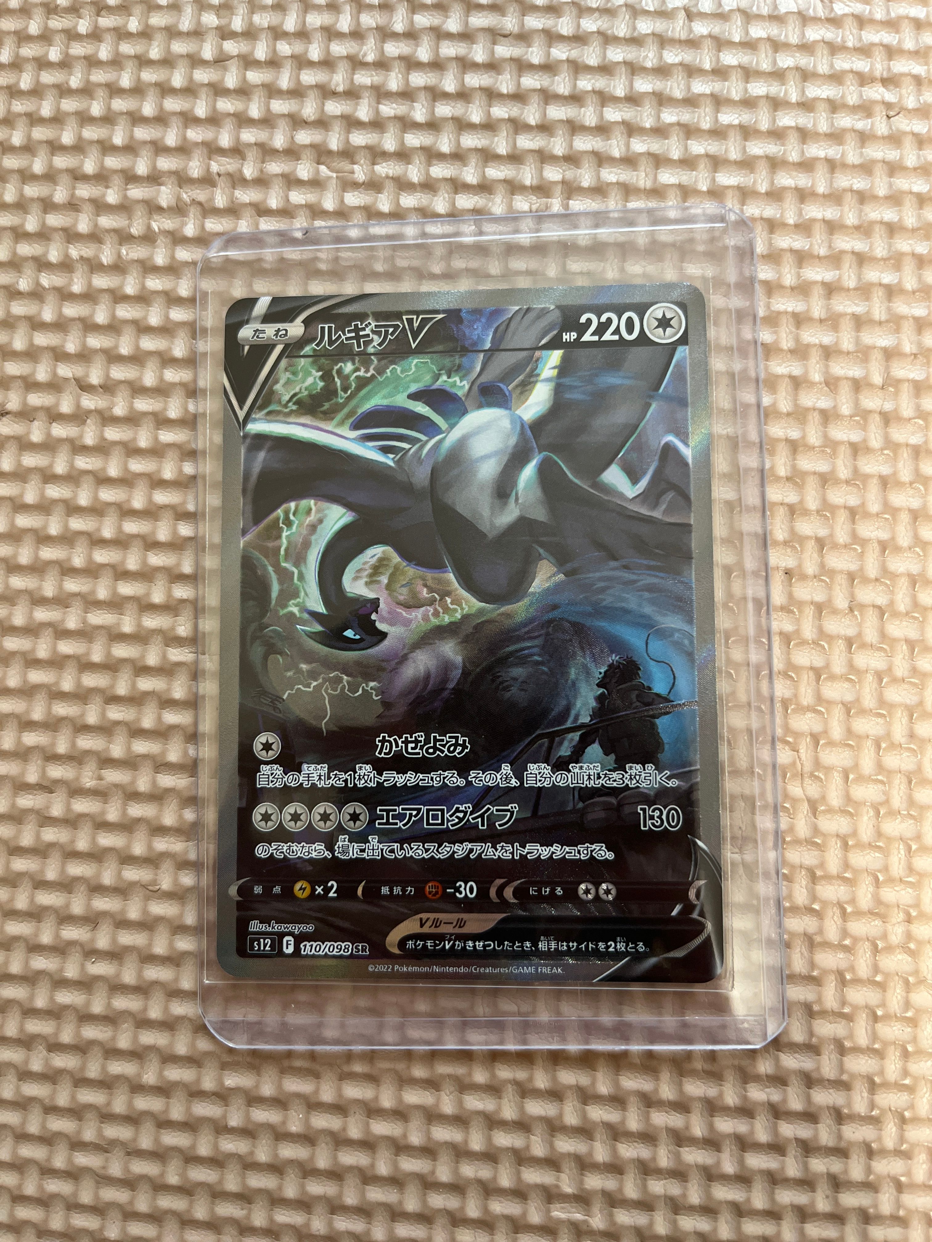 ルギアV SR:SA[s12 110/098](拡張パック「パラダイムトリガー」)