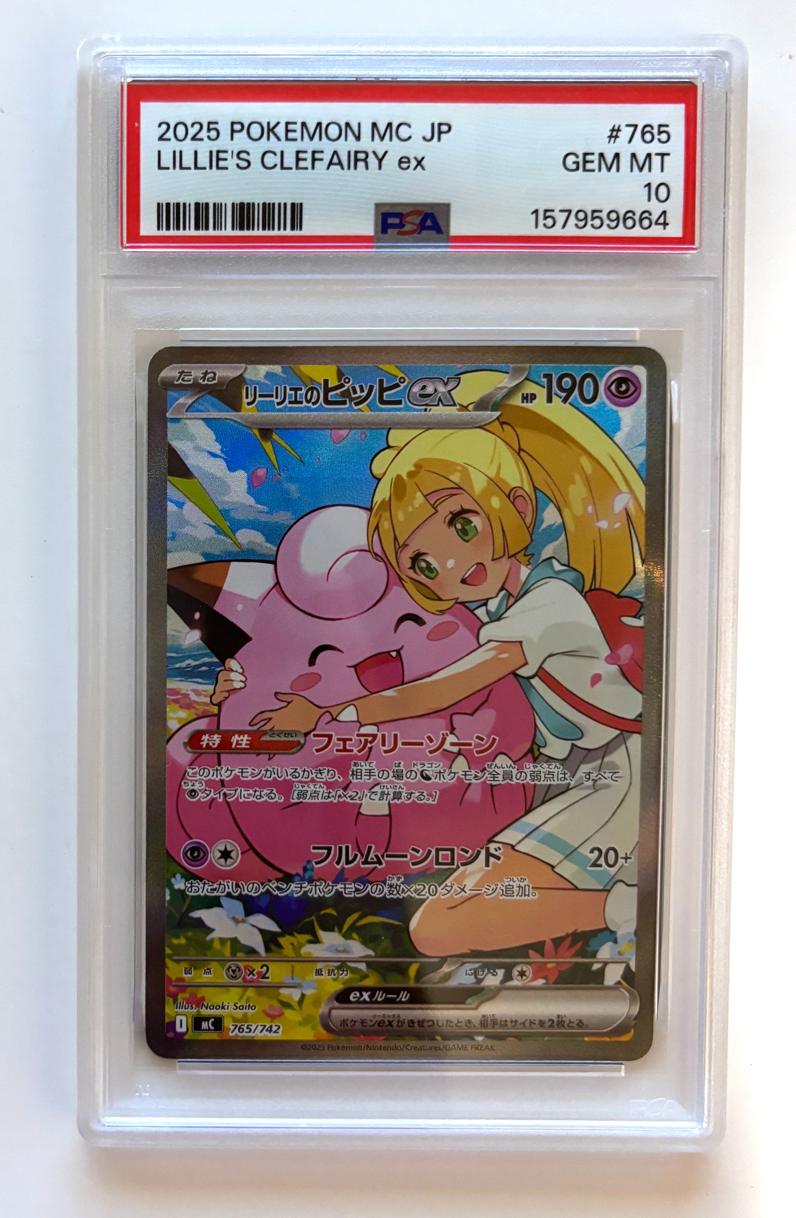 リーリエのピッピex SAR仕様 [MC 765/742](スタートデッキ100「バトルコレクション」)