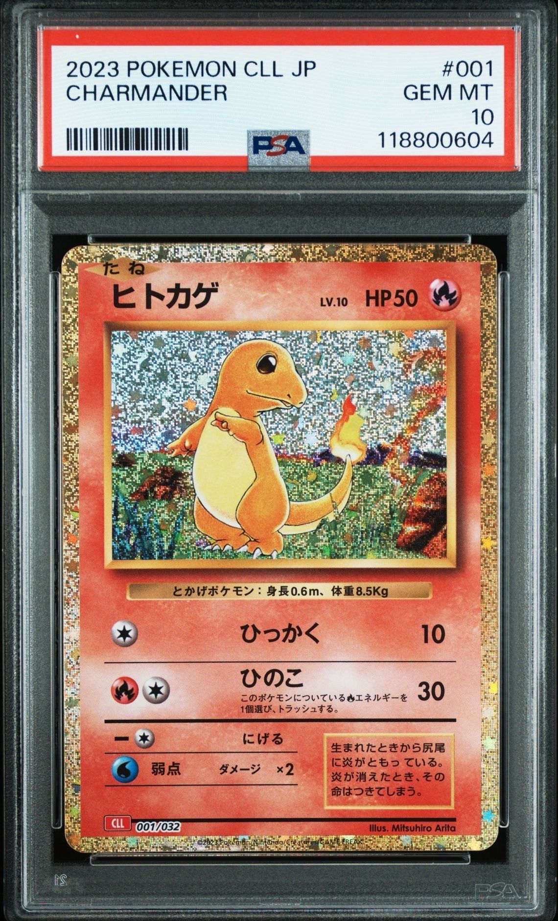 ヒトカゲ [CLL 001/032](ポケモンカードゲーム Classic)