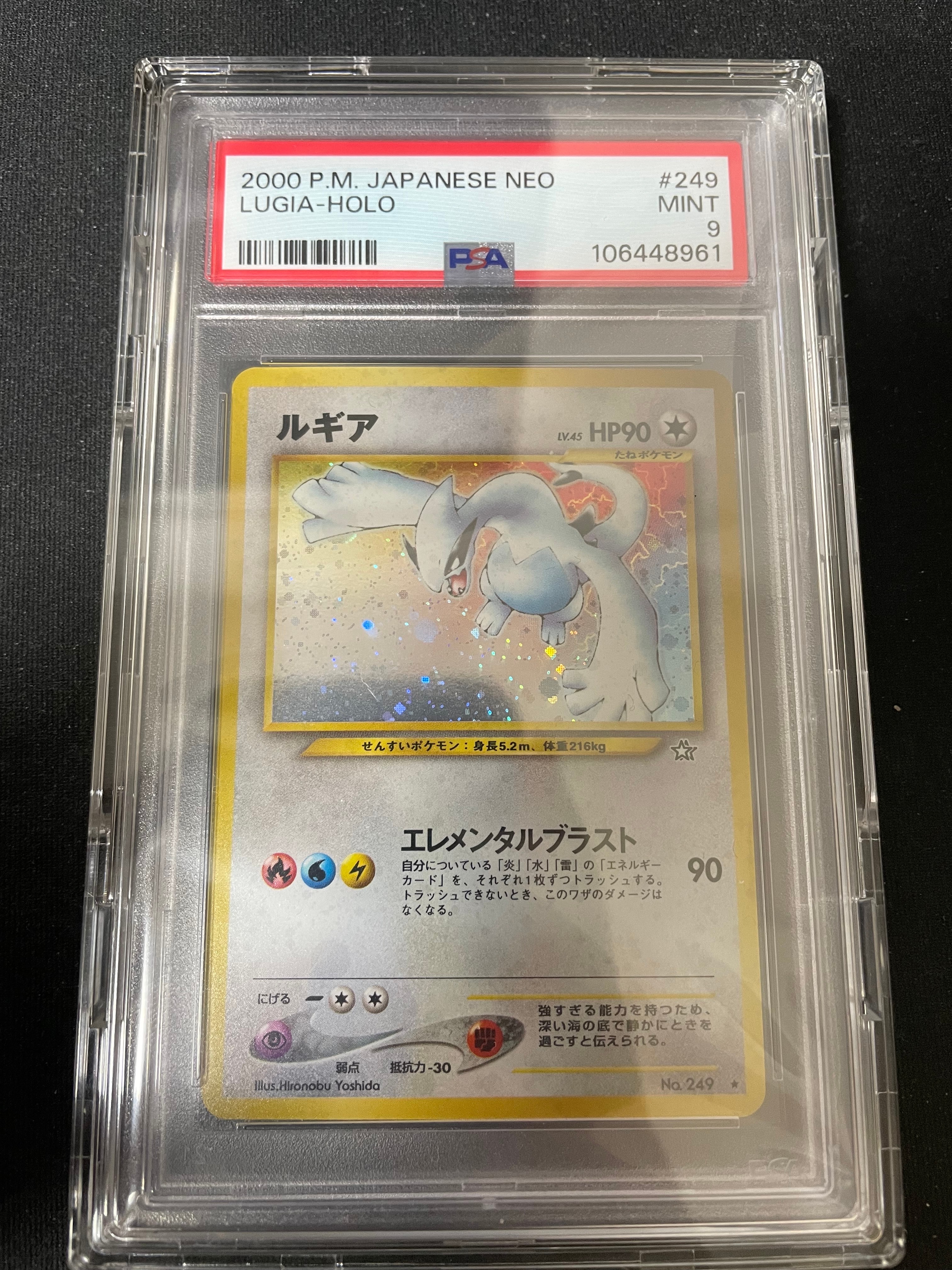 ルギア ☆ : 旧裏 [neo1 No.249](ポケモンカード☆neo 拡張パック「金