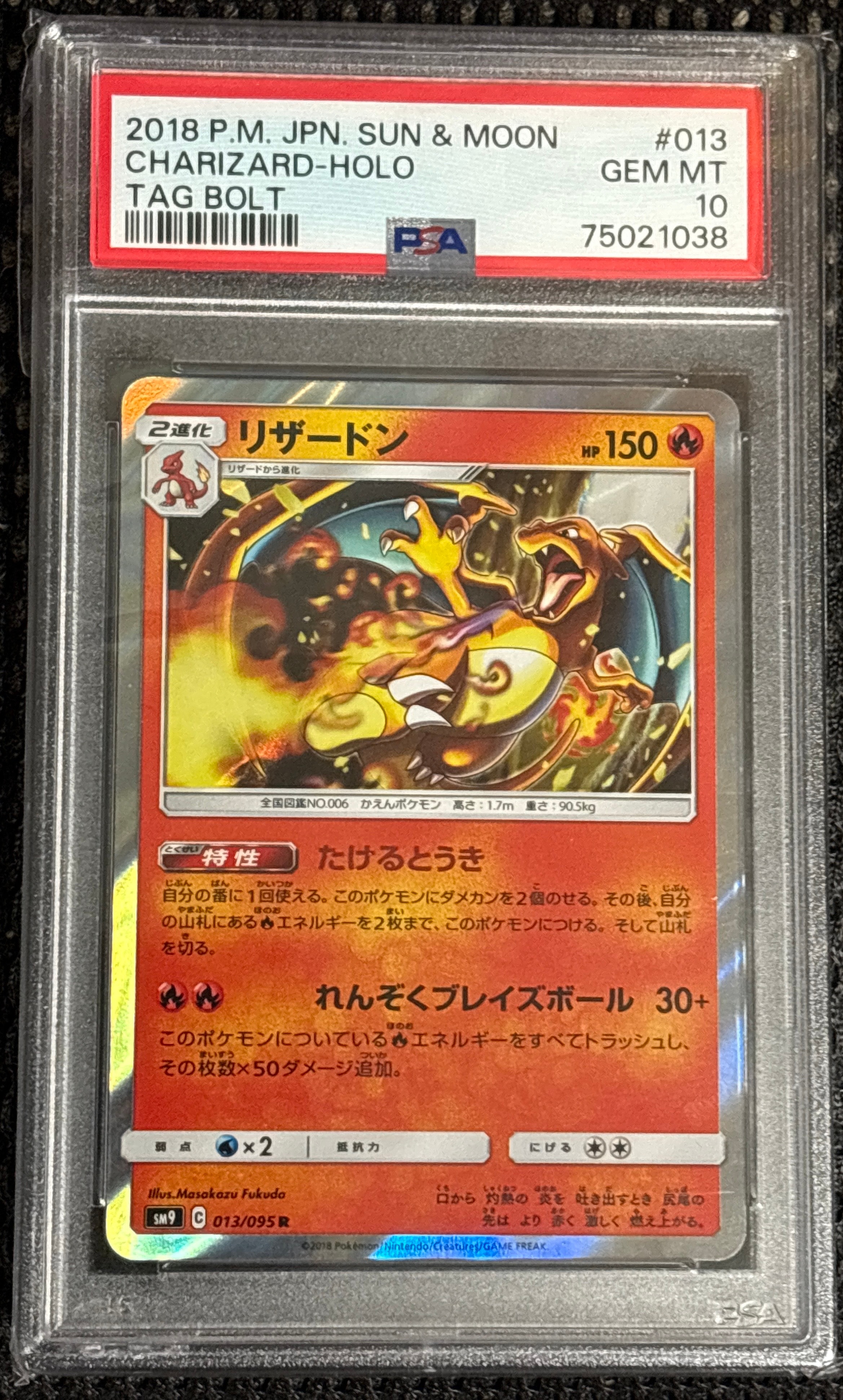 リザードン R [SM9 013/095](拡張パック「タッグボルト」)の新品/中古