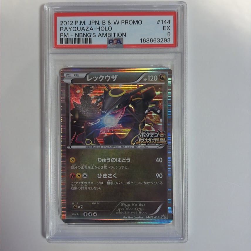 未開封品】ポケモンカード ノブナガの野望 レックウザ 144/BW-P 未開封品】ポケモンカード ノブナガの野望 レックウザ 144/BW-P