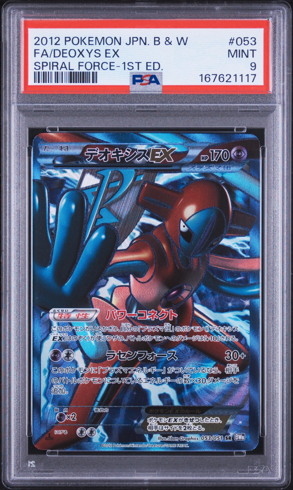 PSA9】デオキシスEX SR :1ED [BW8 053/051](拡張パック「ラセン